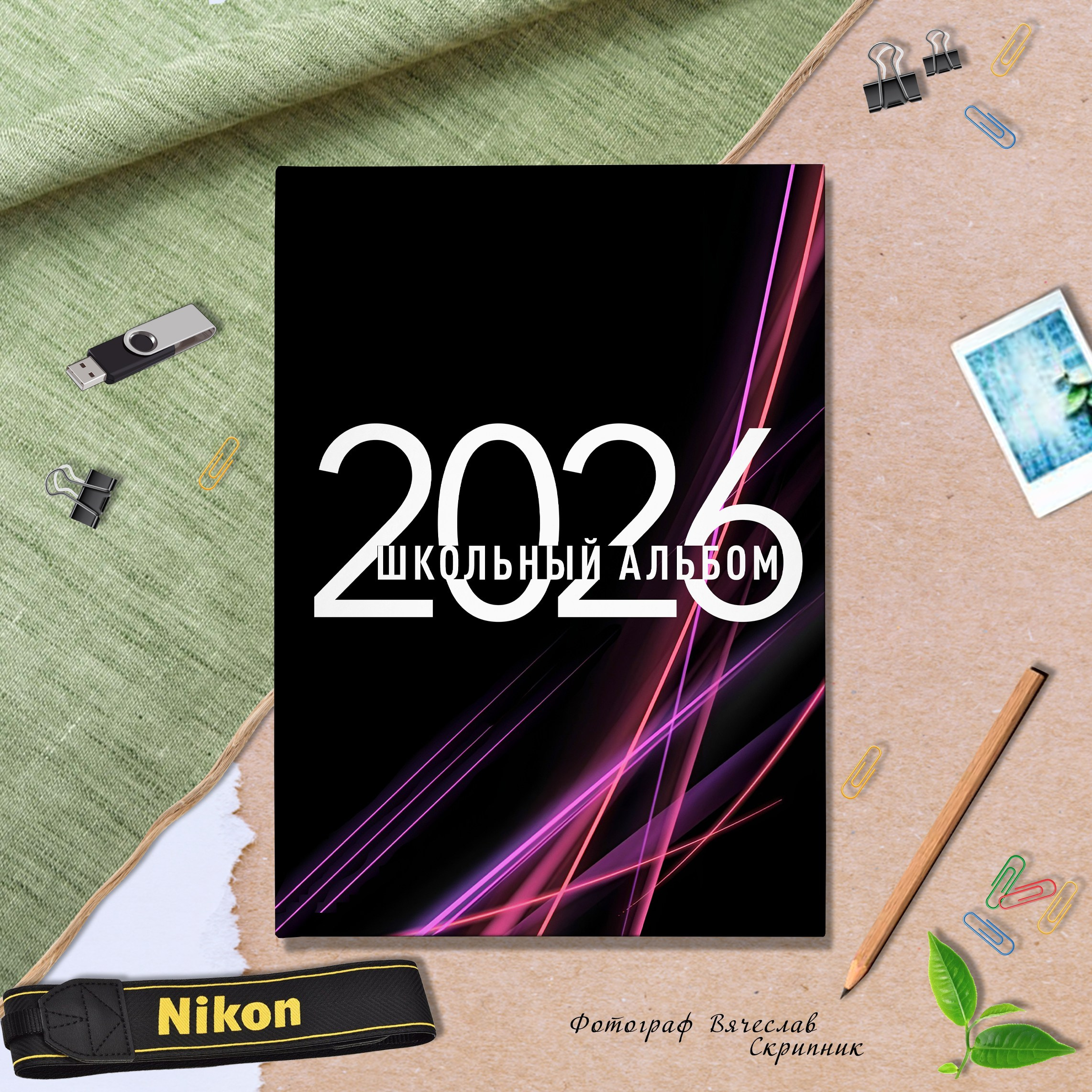 9-11 3 разв. Вячеслав Скрипник Фотограф Краснодар