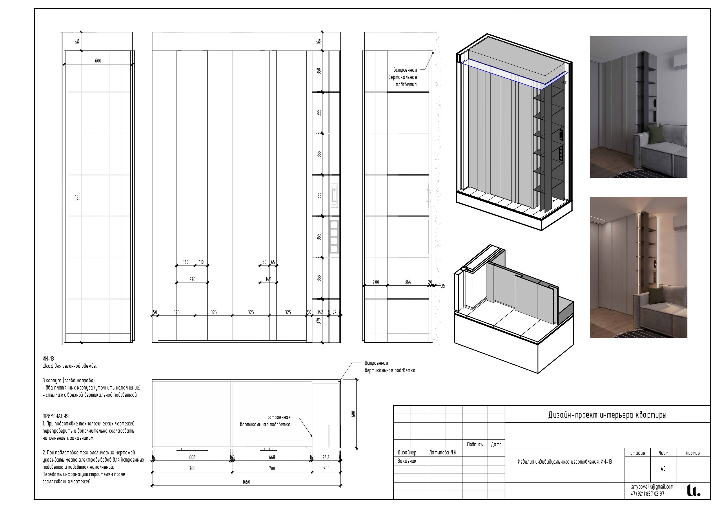 Revit. Архитектор-дизайнер Лиля Латыпова