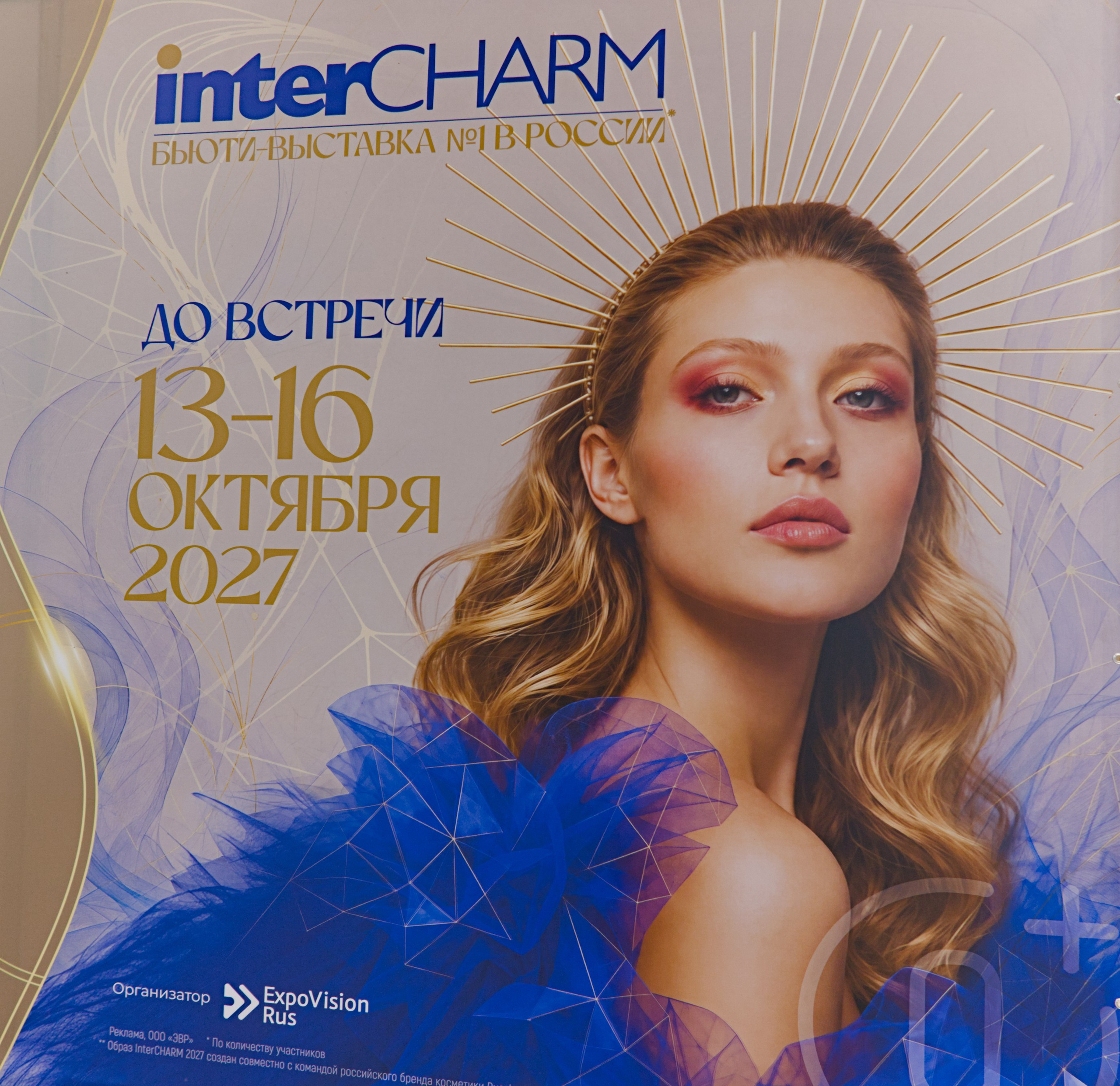Фотосъёмка выставки InterCHARM в Москве