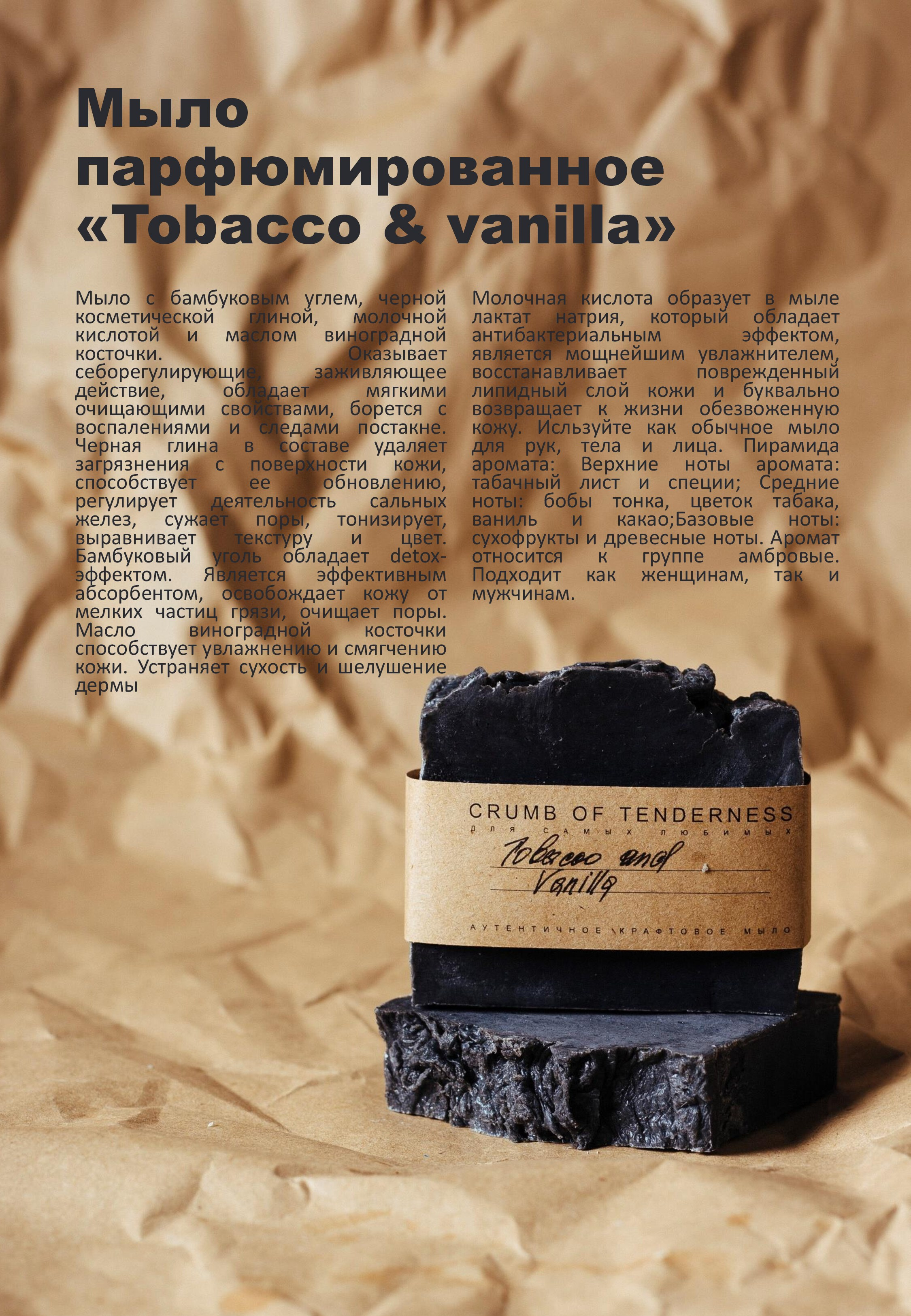 Реклама крафтовой косметики. Старт