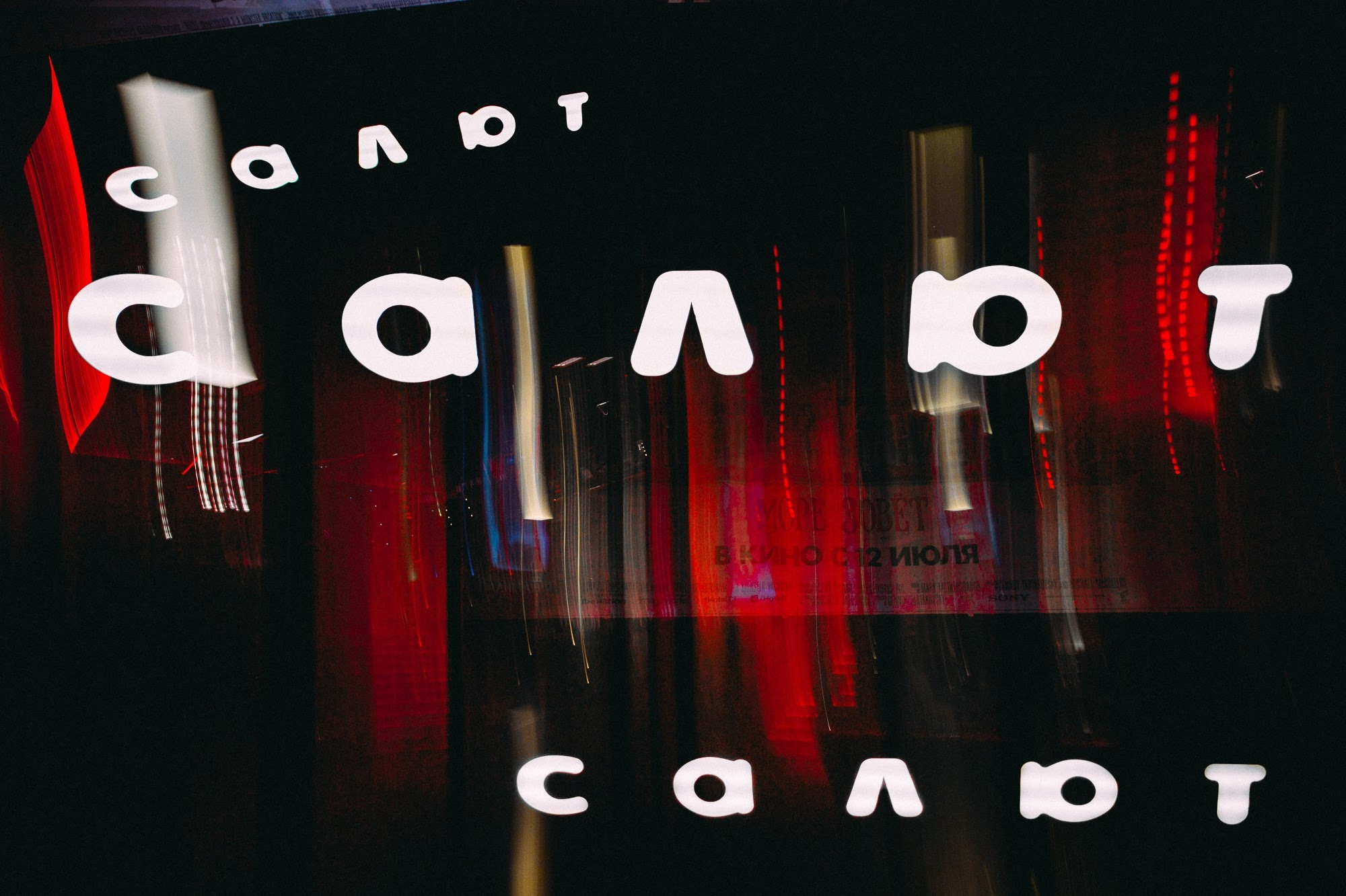 Салют. Свадебный и семейный фотограф в Екатеринбурге Илья Рихтер