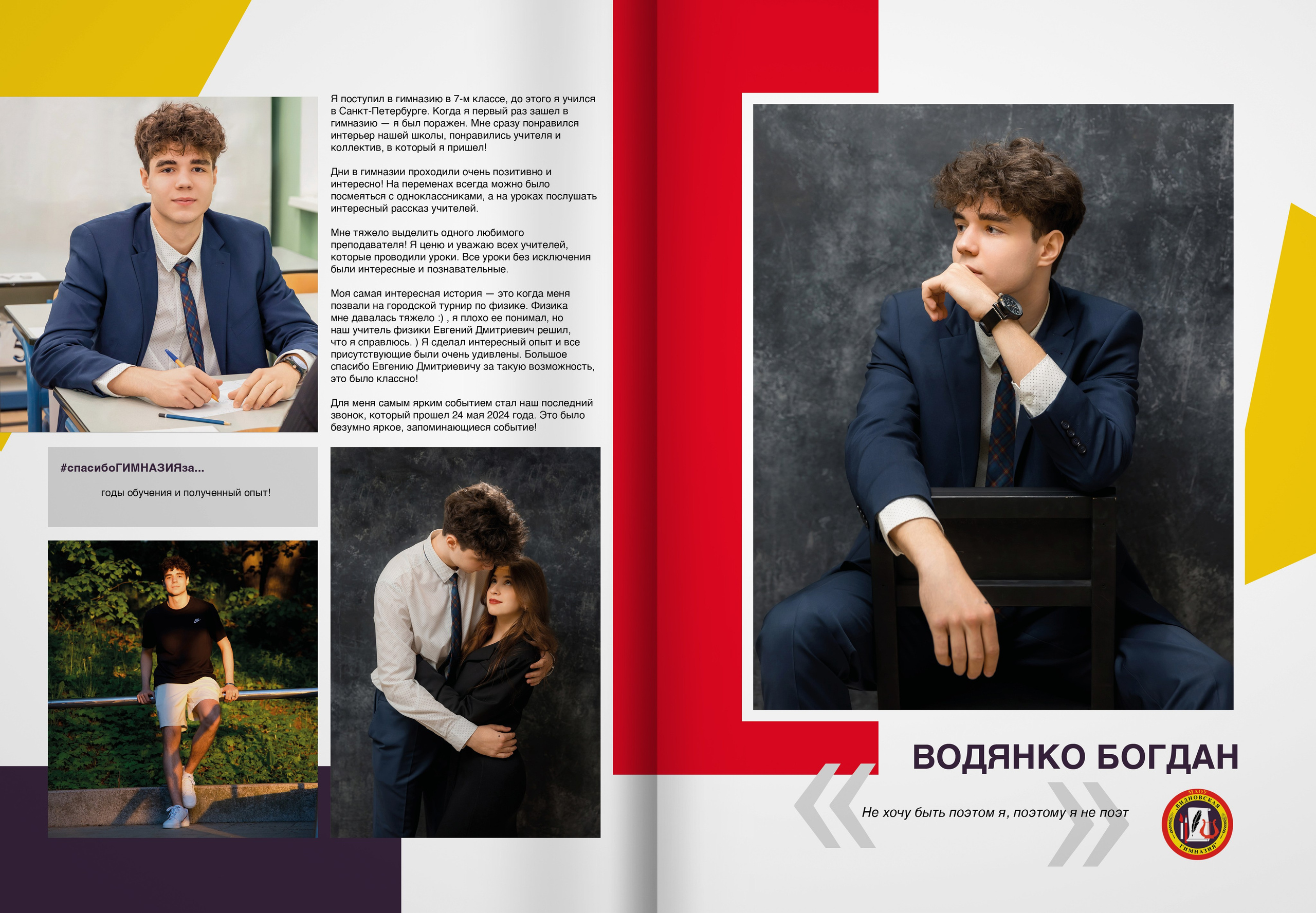 2024 — Видновская гимназия — 11А. ТВОЯ ШКОЛЬНАЯ ИСТОРИЯ — фотограф Юлия Федосеева