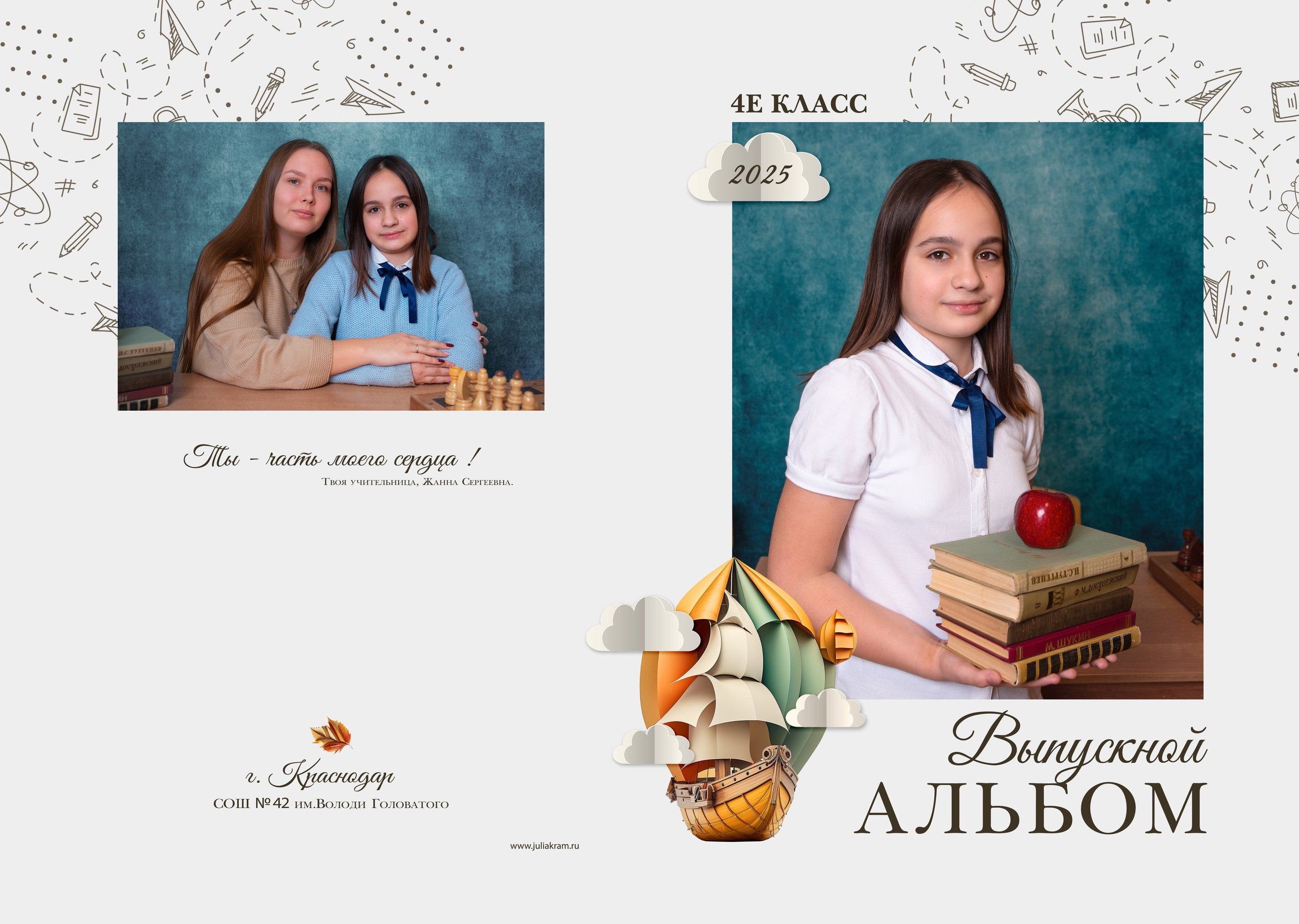 Школа 48 — 4 «Е» класс. JuliaKram.ru