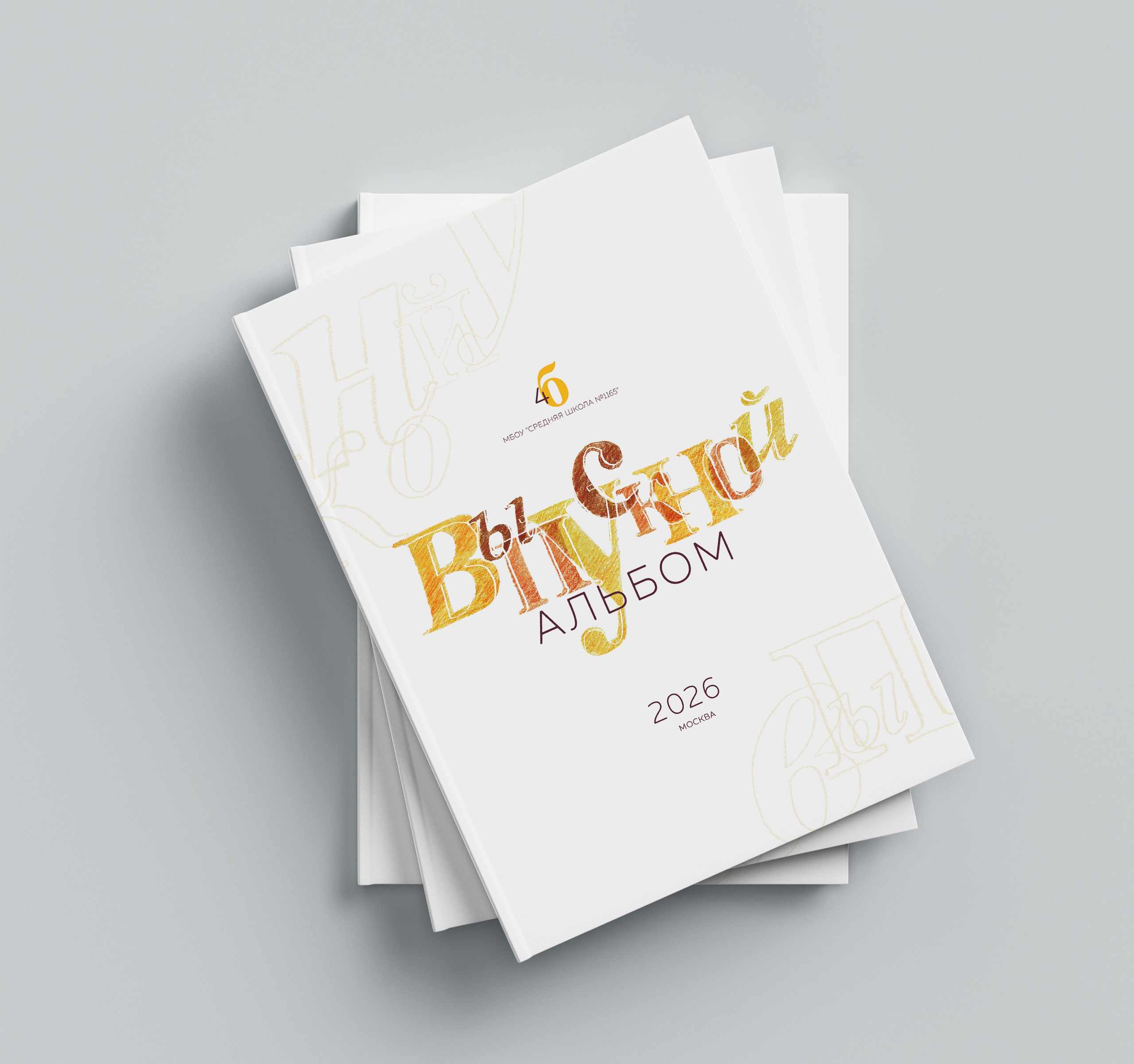 Обложки 4 класс. Выпускные альбомы