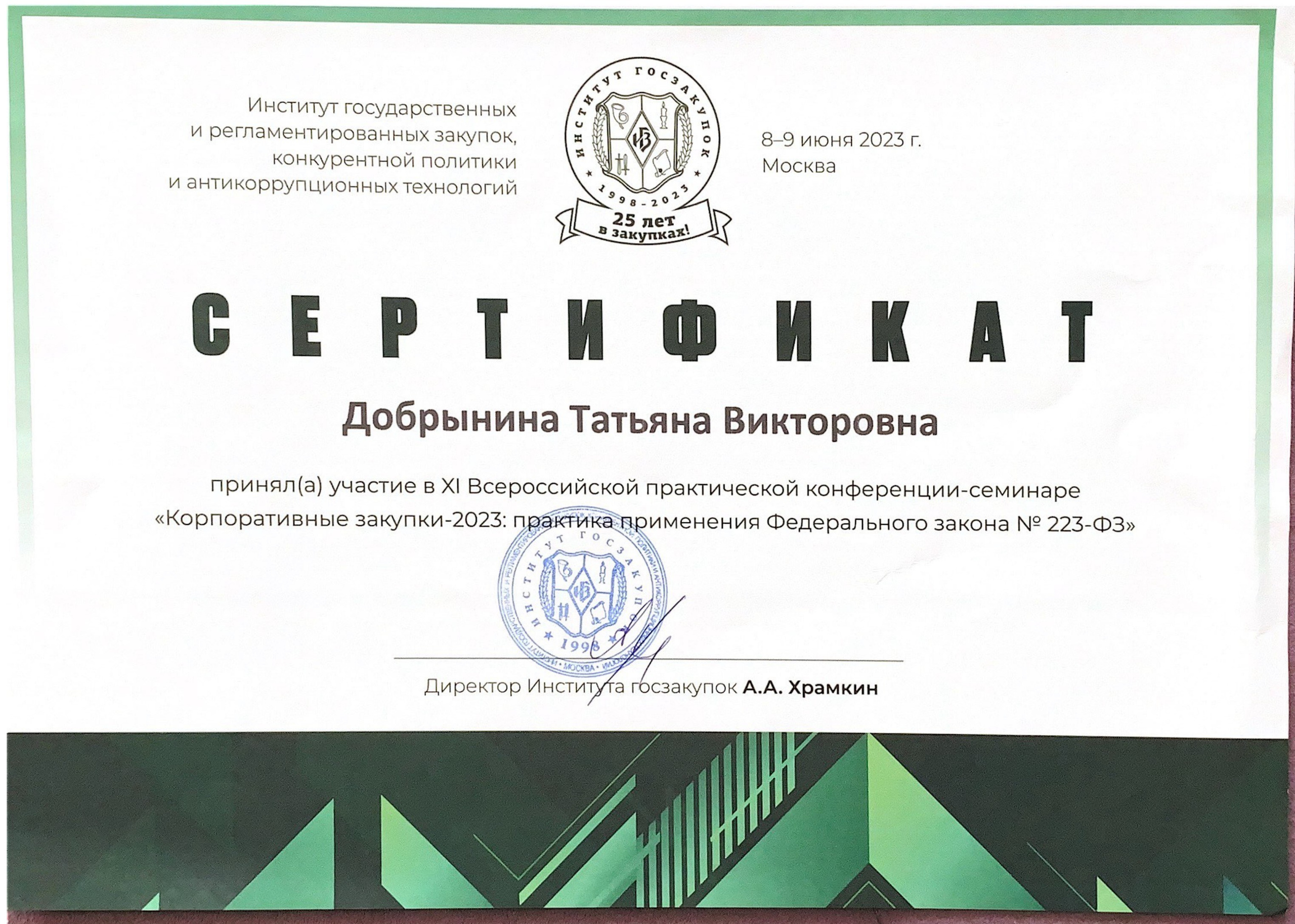 Дипломы, Достижения. Дизайнер интерьеров, визуализатор в Москве и Московской области Татьяна Добрынина