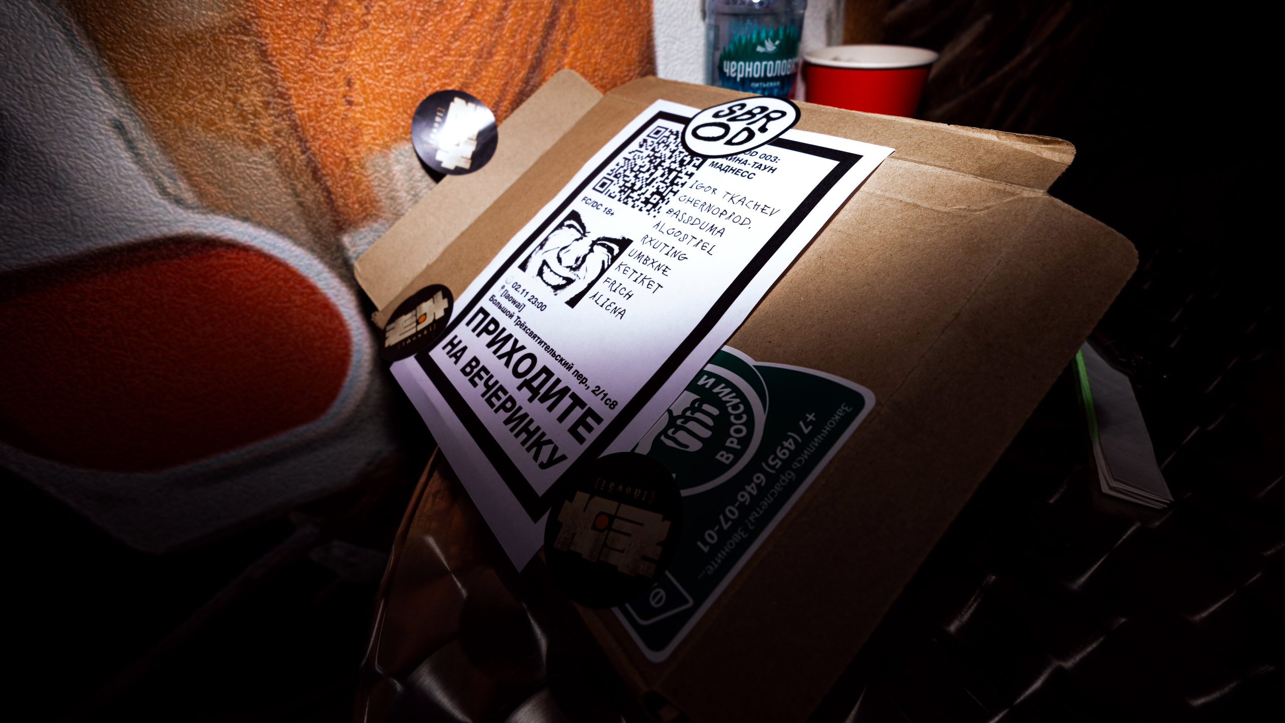 SBROD 003: Чайна-Таун Маднесс. SBROD