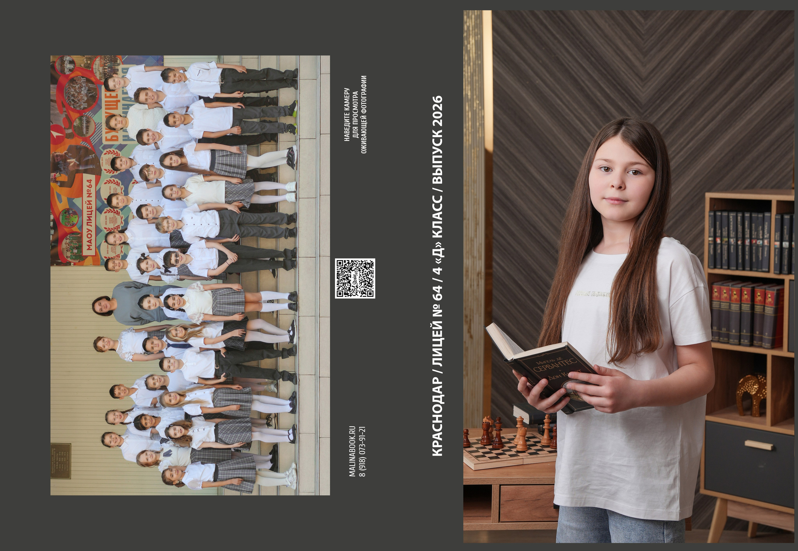ЛИЦЕЙ 64 4 Д. Красивый выпускной альбом в Краснодаре
