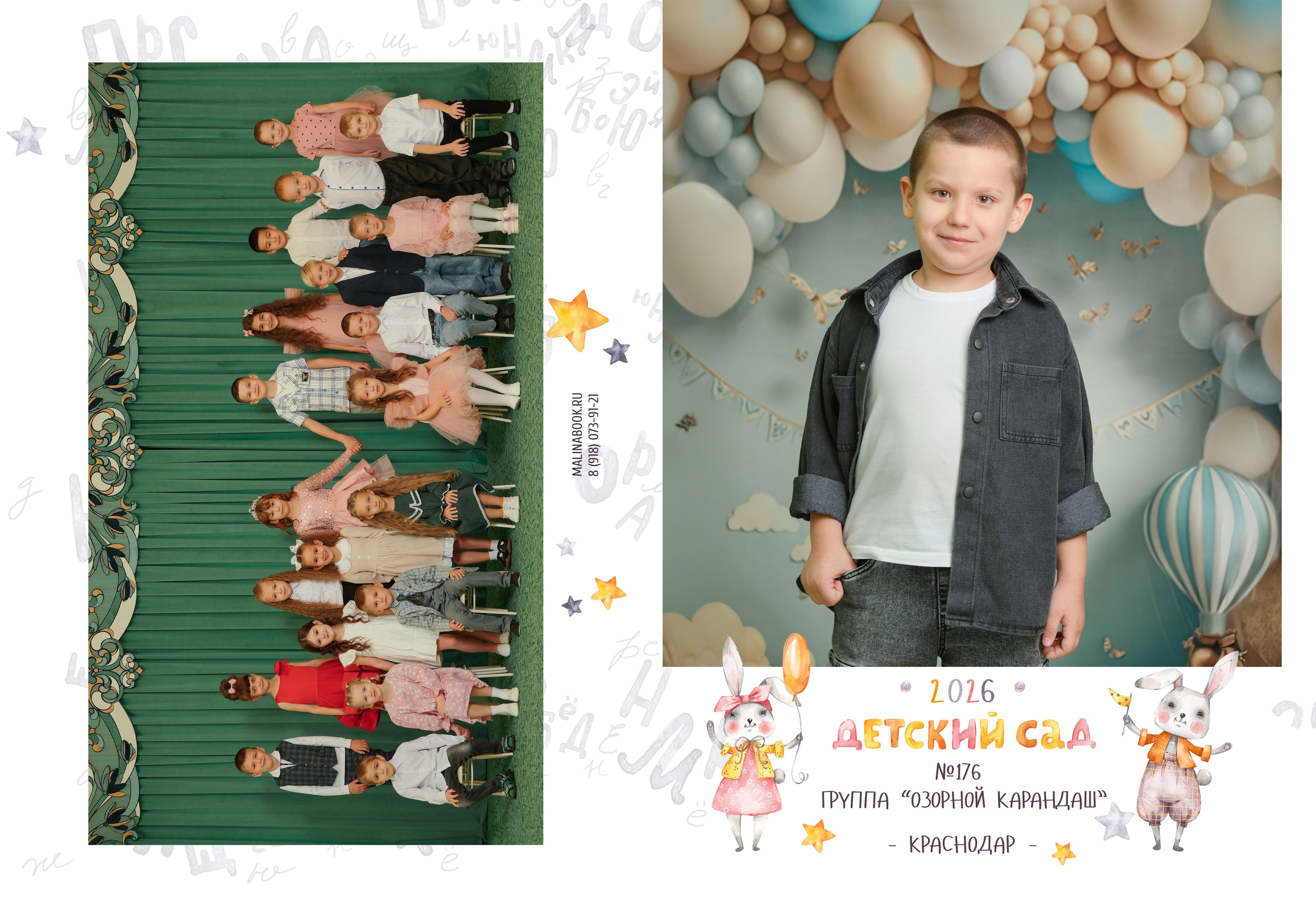 ДЕТСКИЙ САД 176-1. Красивый выпускной альбом в Краснодаре
