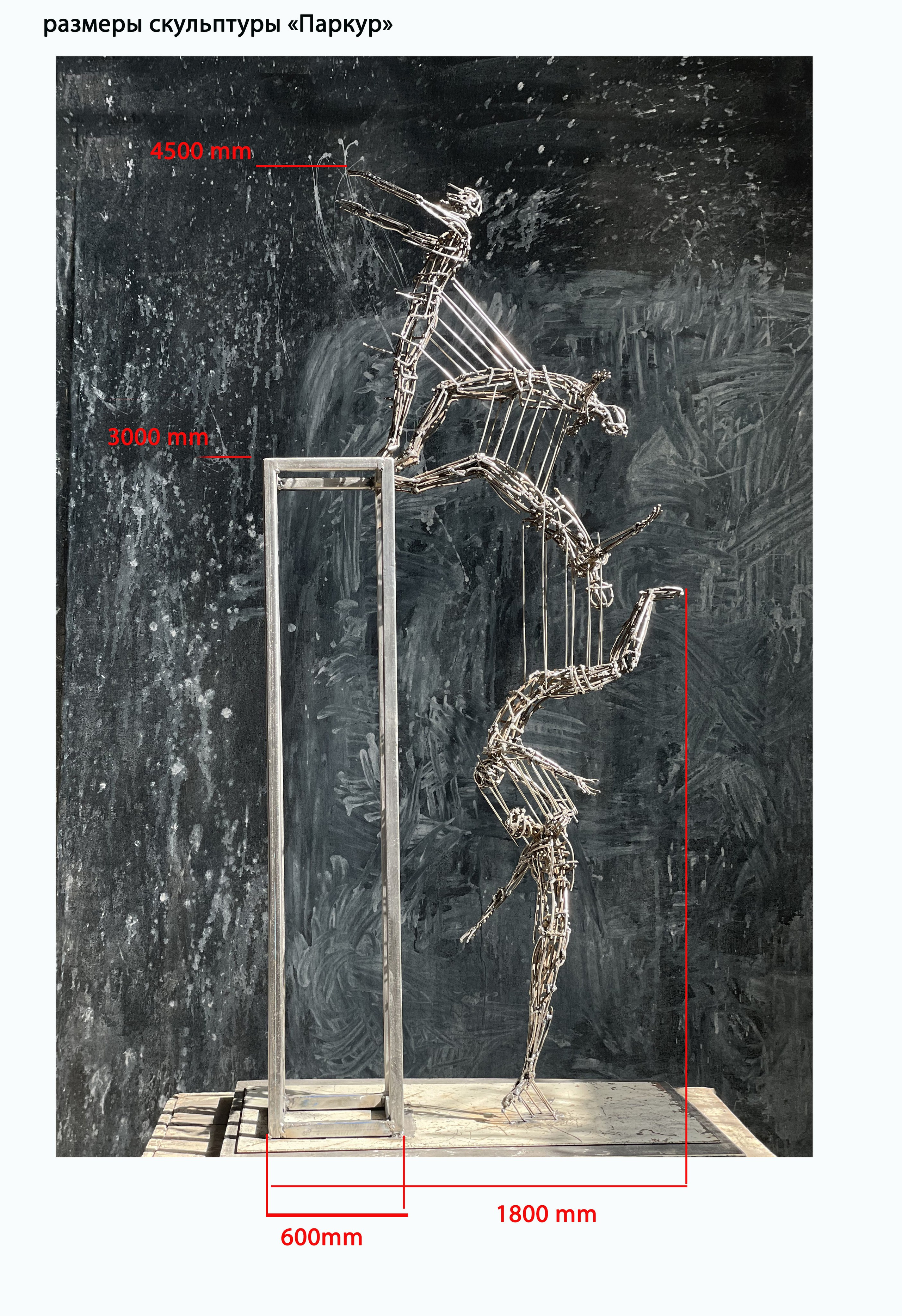 Паркур/Свободное падение /Спб/Малая Балканская 13к2 /2023. Художник — скульптор Антонина Фатхуллина