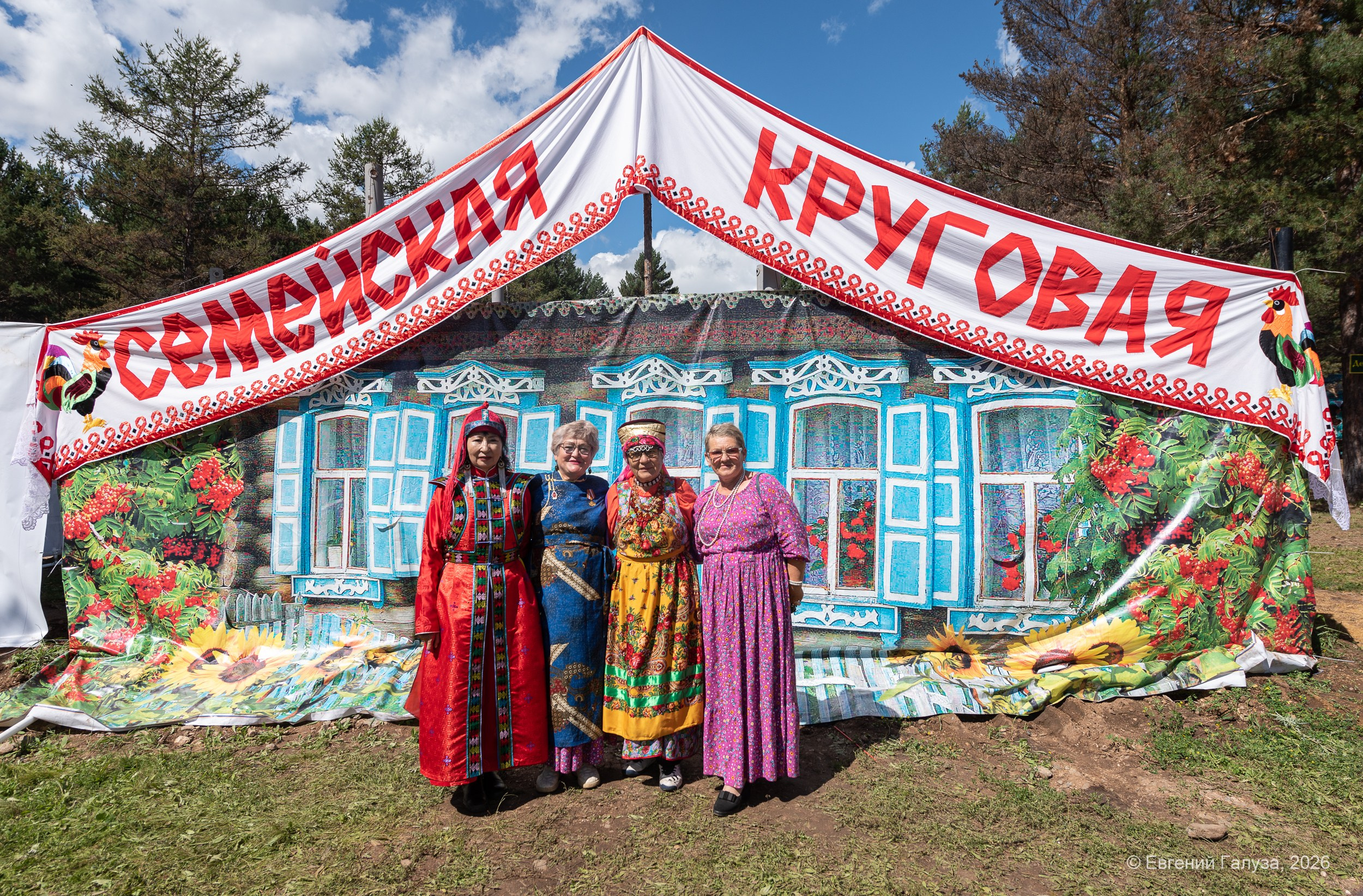 «Семейская круговая»&nbsp;— 2026