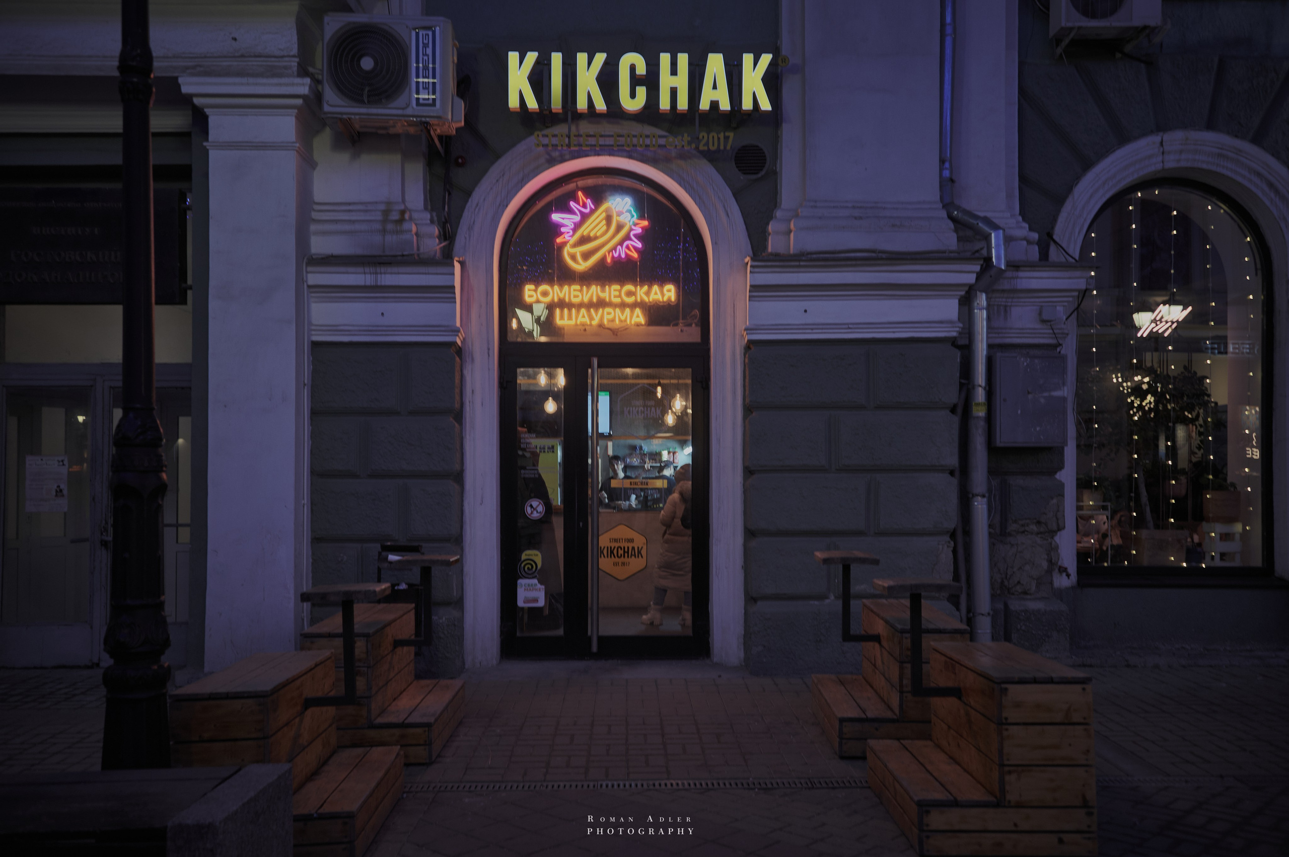 Ростов-на-Дону. Фотограф Роман Адлер