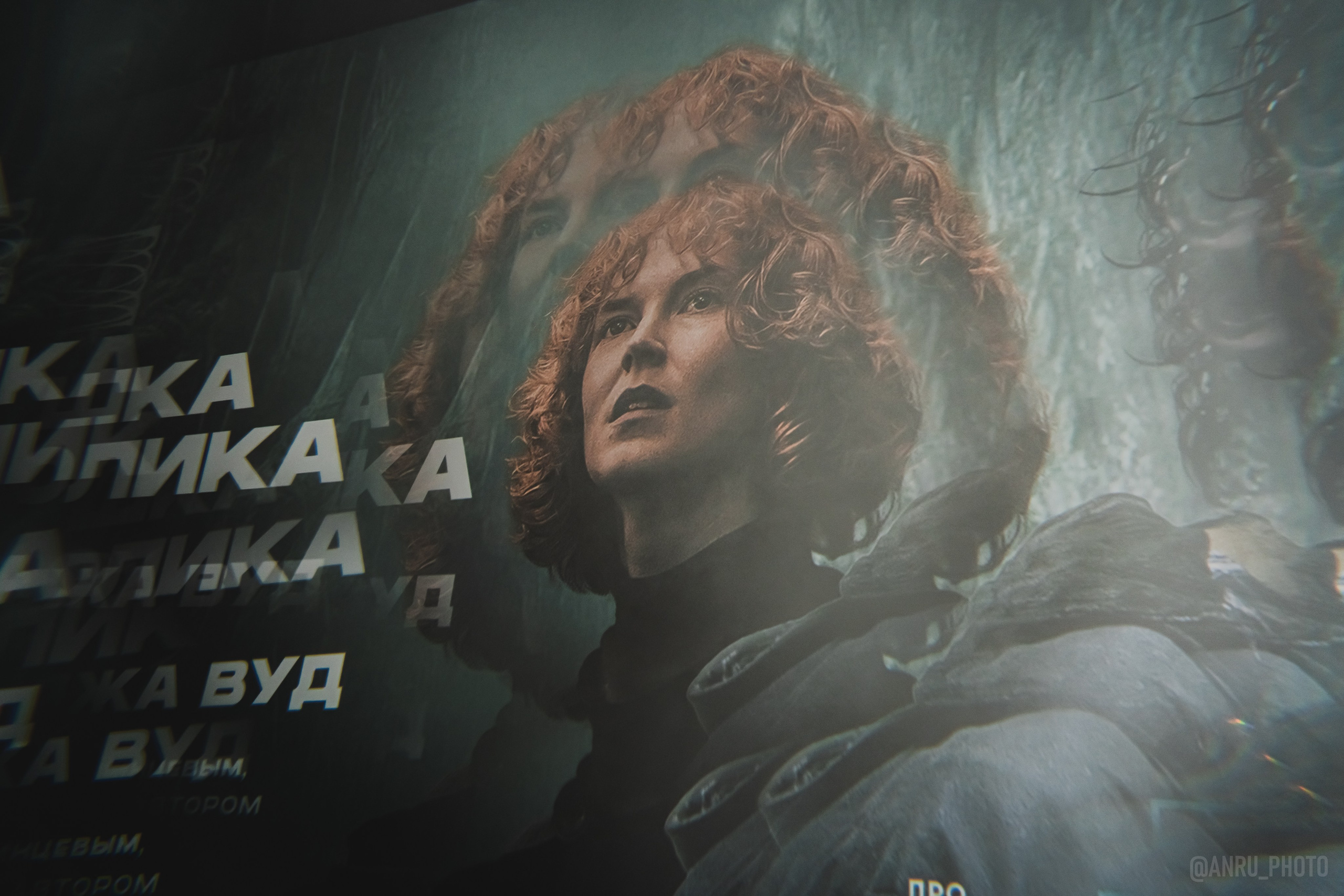 Предпоказ «Ловушка для кролика». Репортажный фотограф Анастасия Рубцова