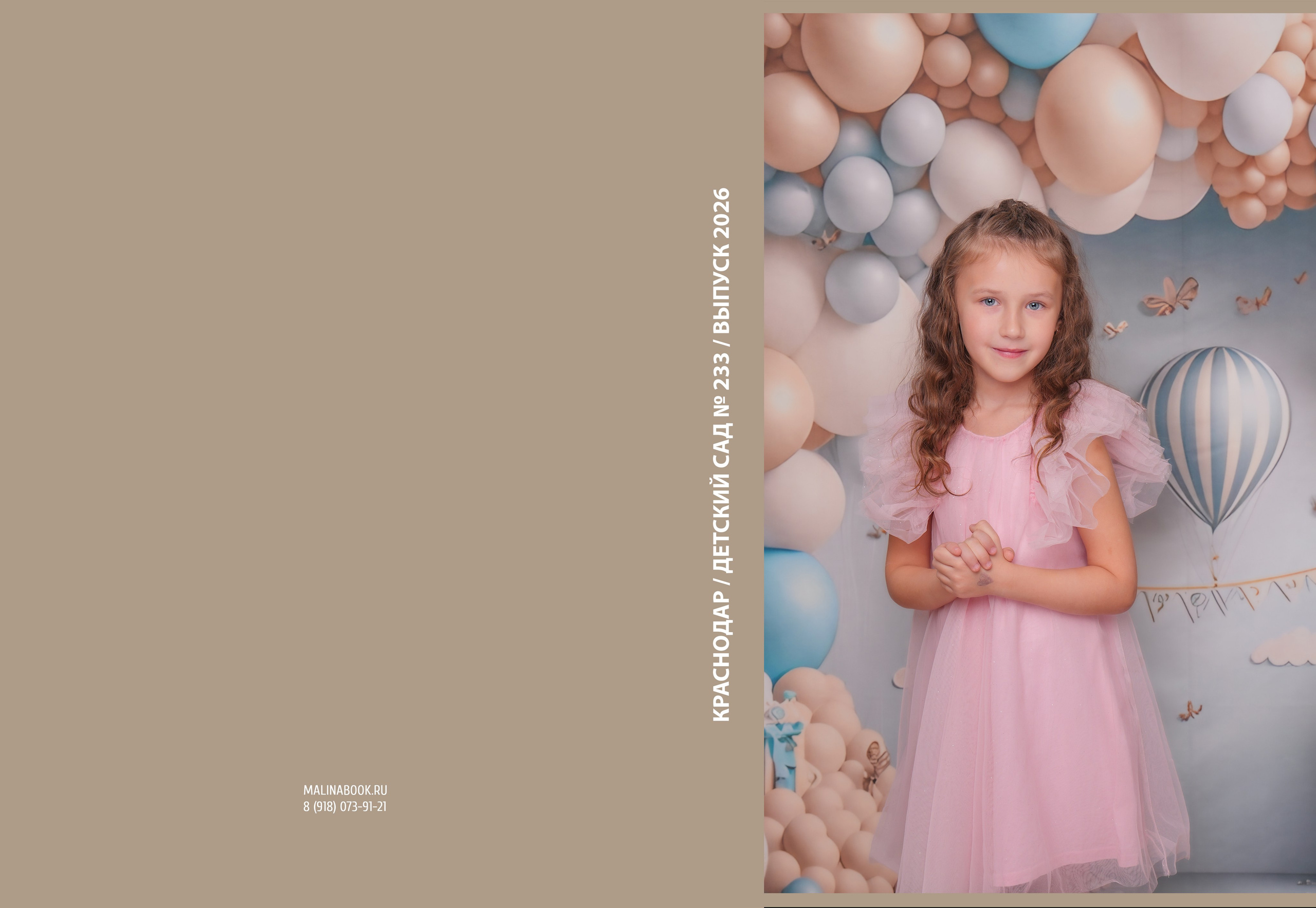 ДЕТСКИЙ САД 233. Красивый выпускной альбом в Краснодаре