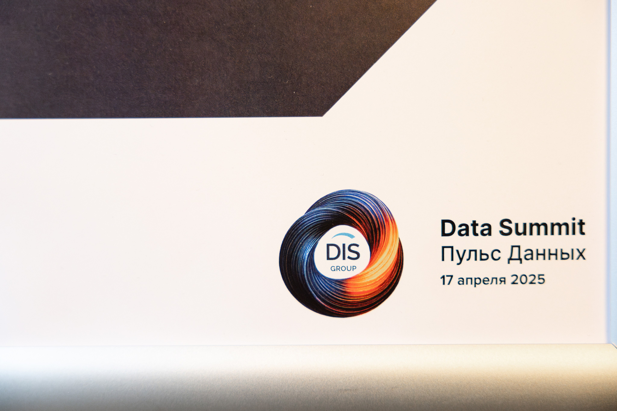 Data Summit 2025. Свадебный репортажный фотограф в Москве