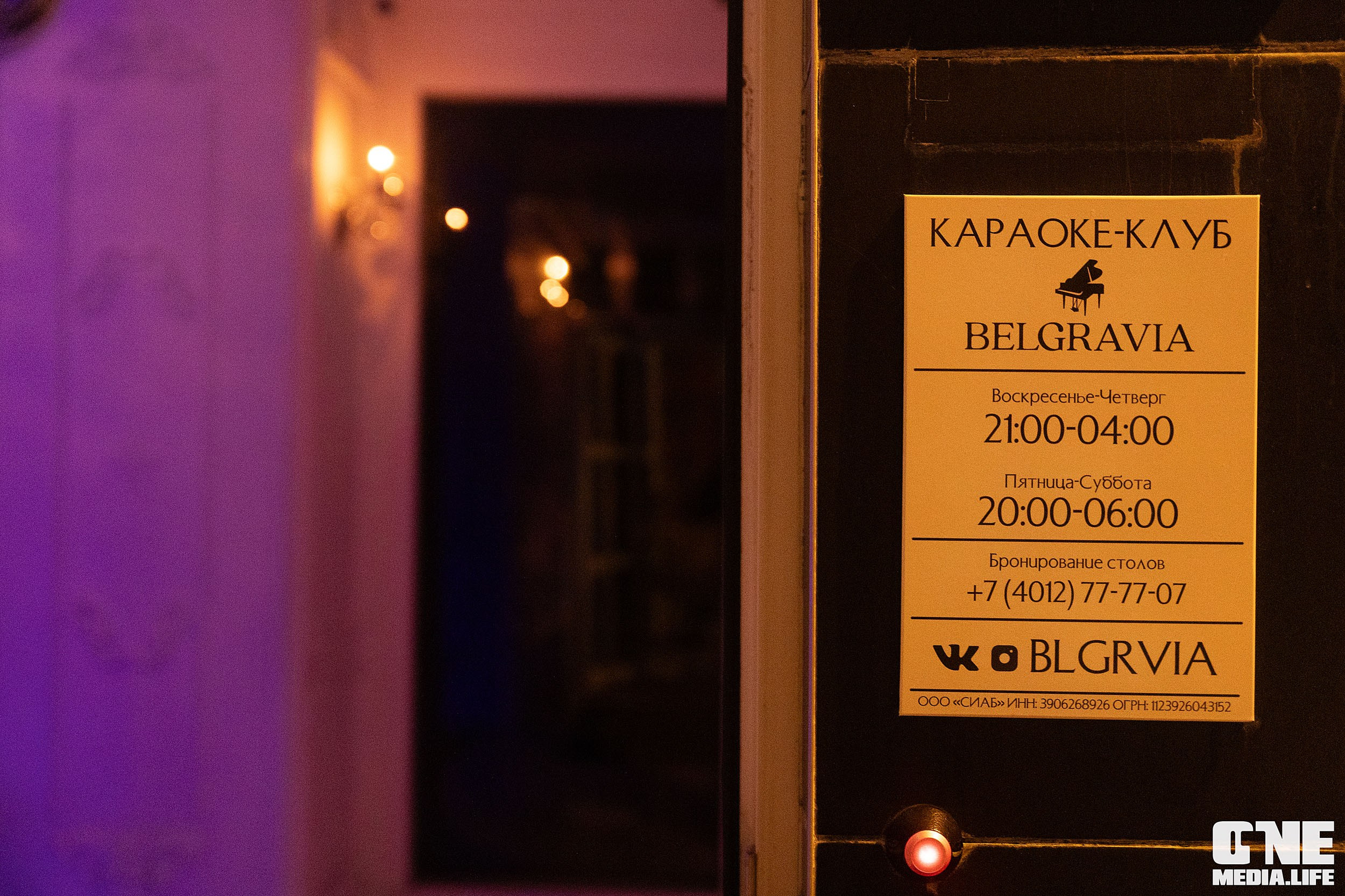 Фоторепортаж из караоке-клуба Белгравия. One Media Life: фоторепортажи, фотоотчеты с мероприятий и заведений