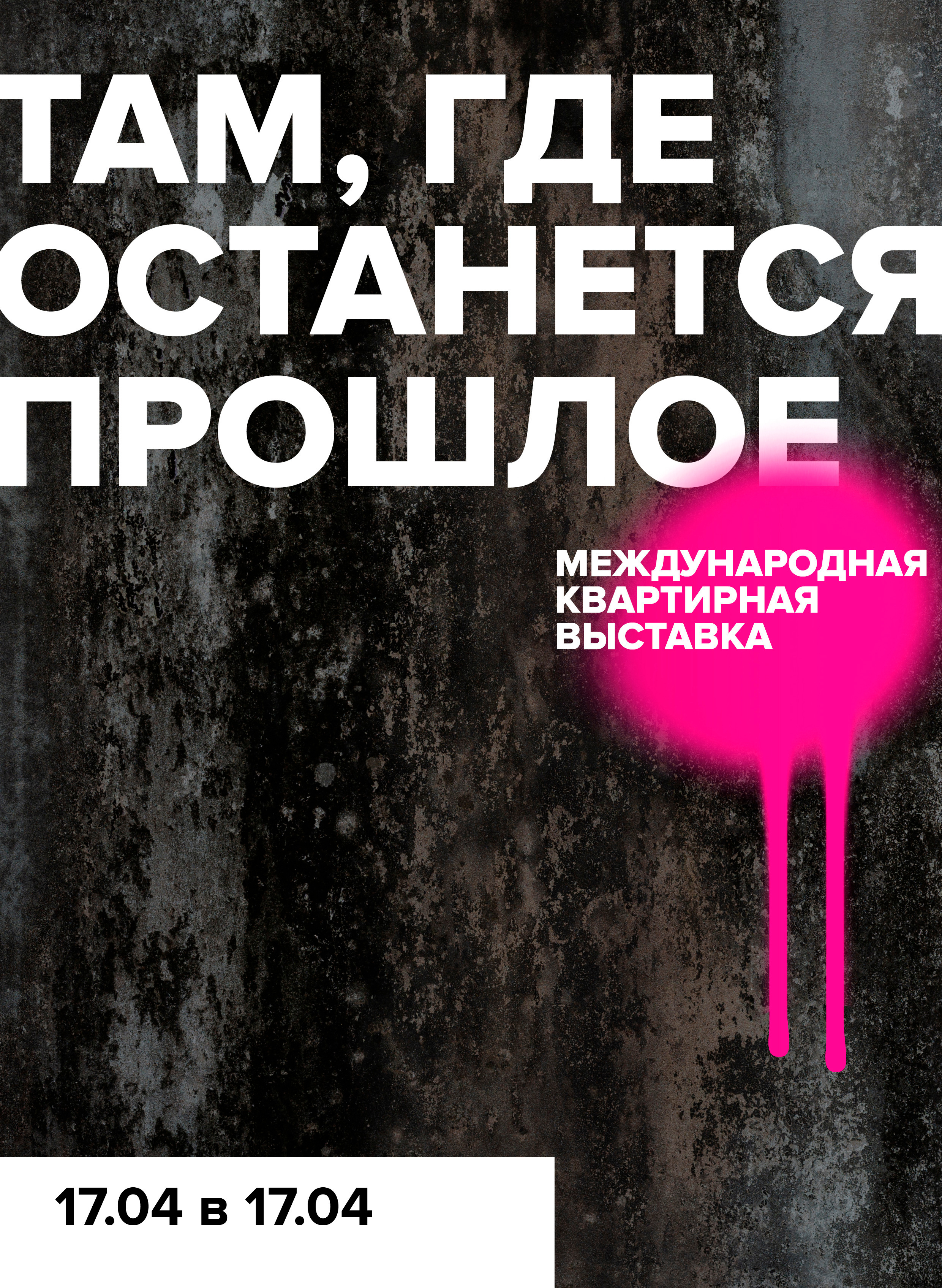 Там, где останется прошлое. Asya Bobritskaya is a multidisciplinary artist