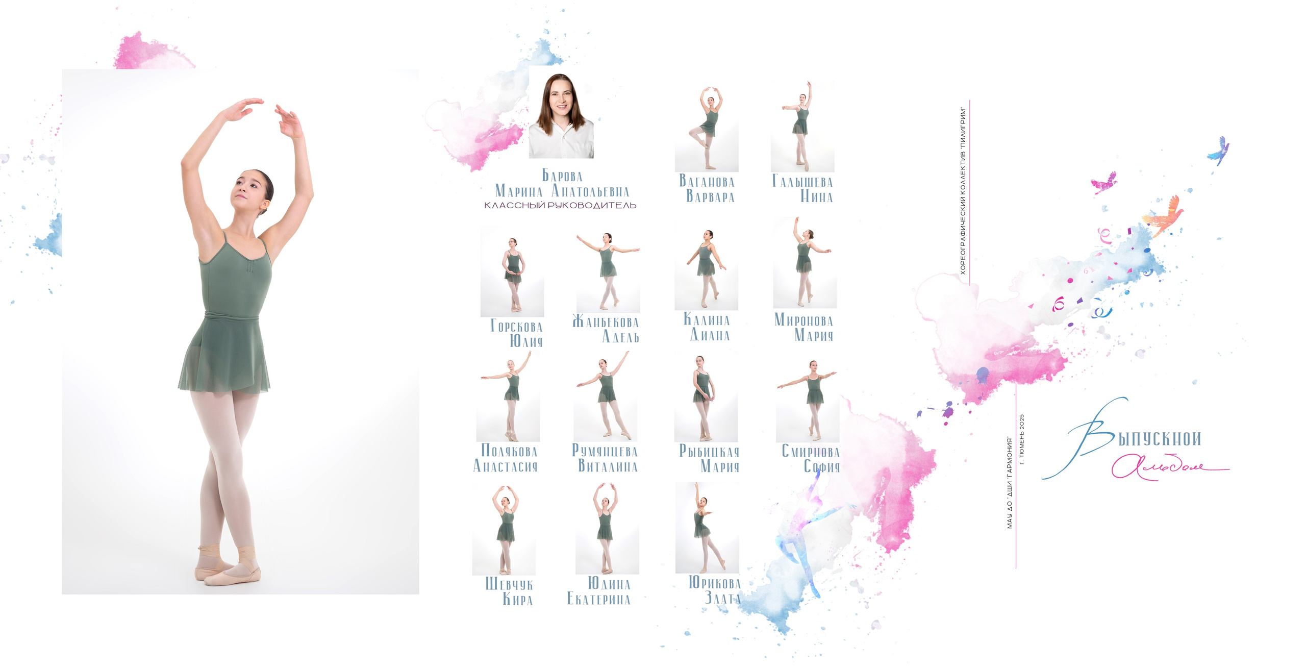 Выпускной альбом хореографичесского коллектива «Пилигрим». Фотограф новорожденных, семейный детский в Тюмени Татьяна Морозова