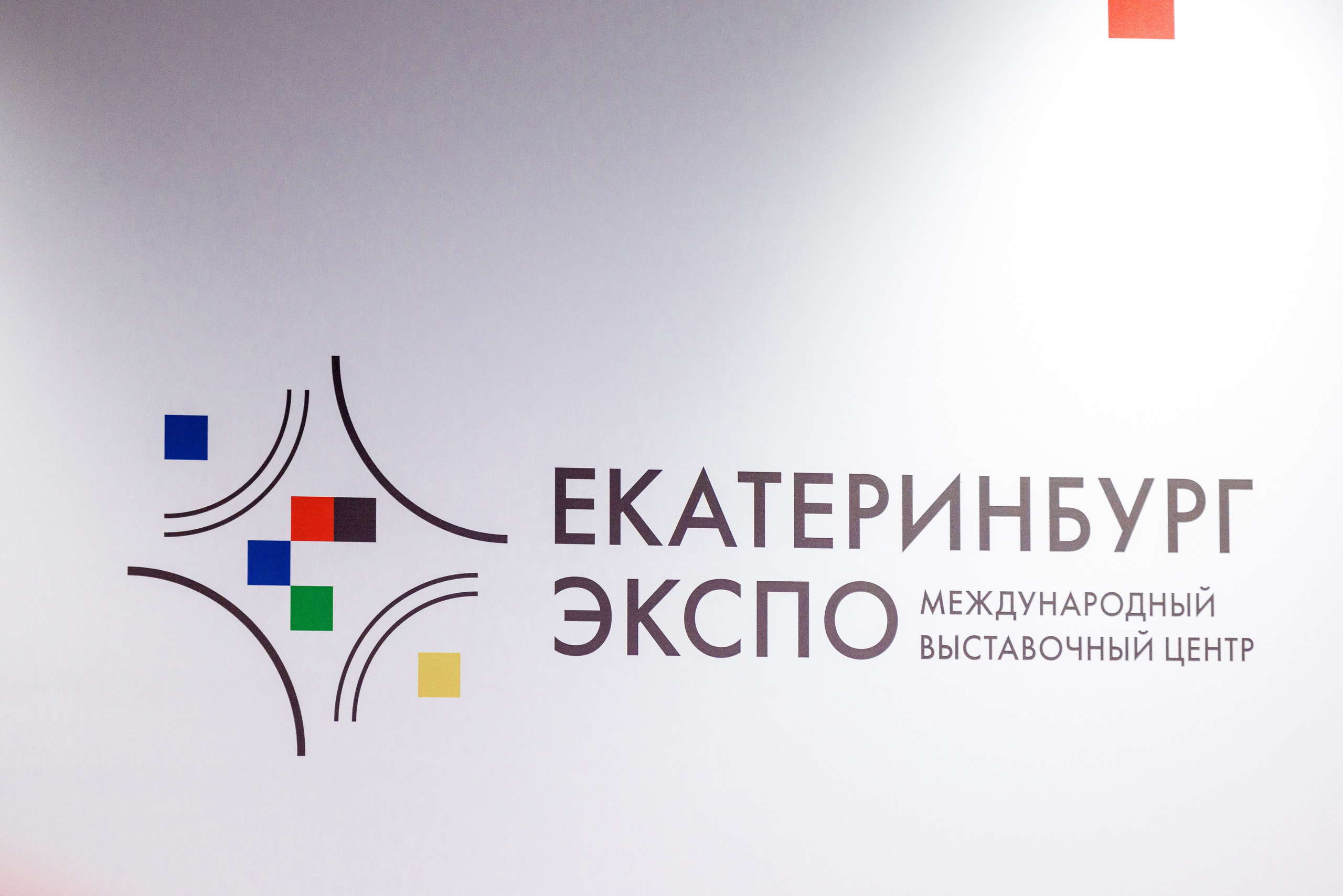 «Города России».Общероссийский форум. Фотограф Виталий Хайлов, Екатеринбург