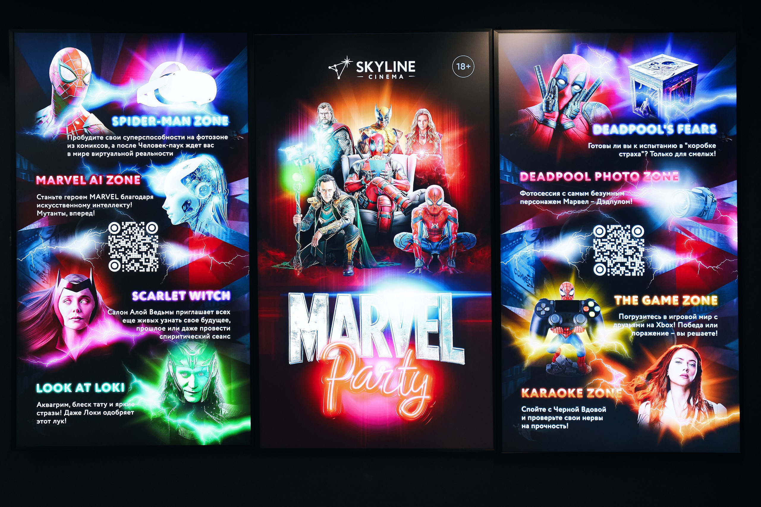 Marvel party. Главная