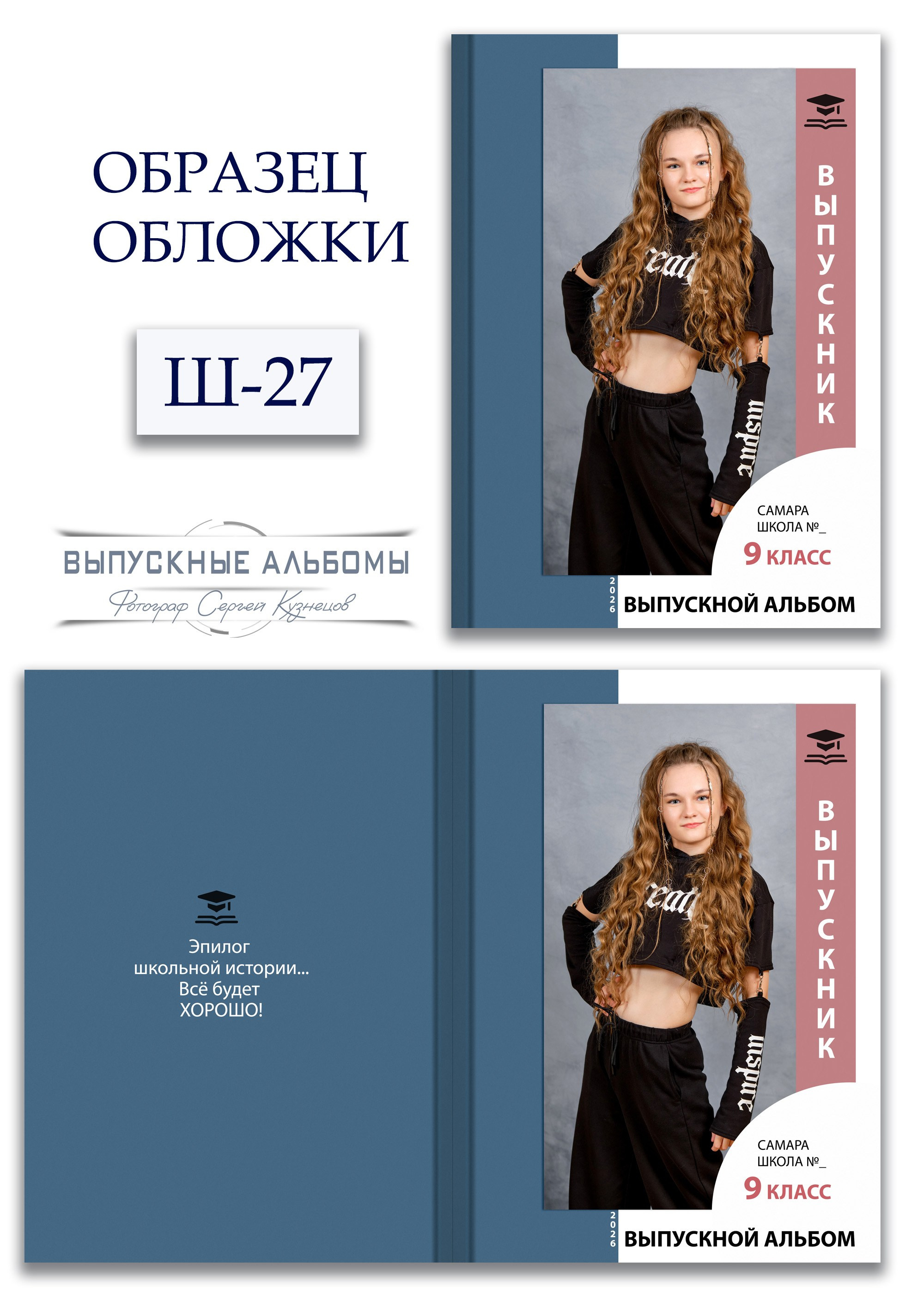 Образцы обложек для школьных выпускных альбомов