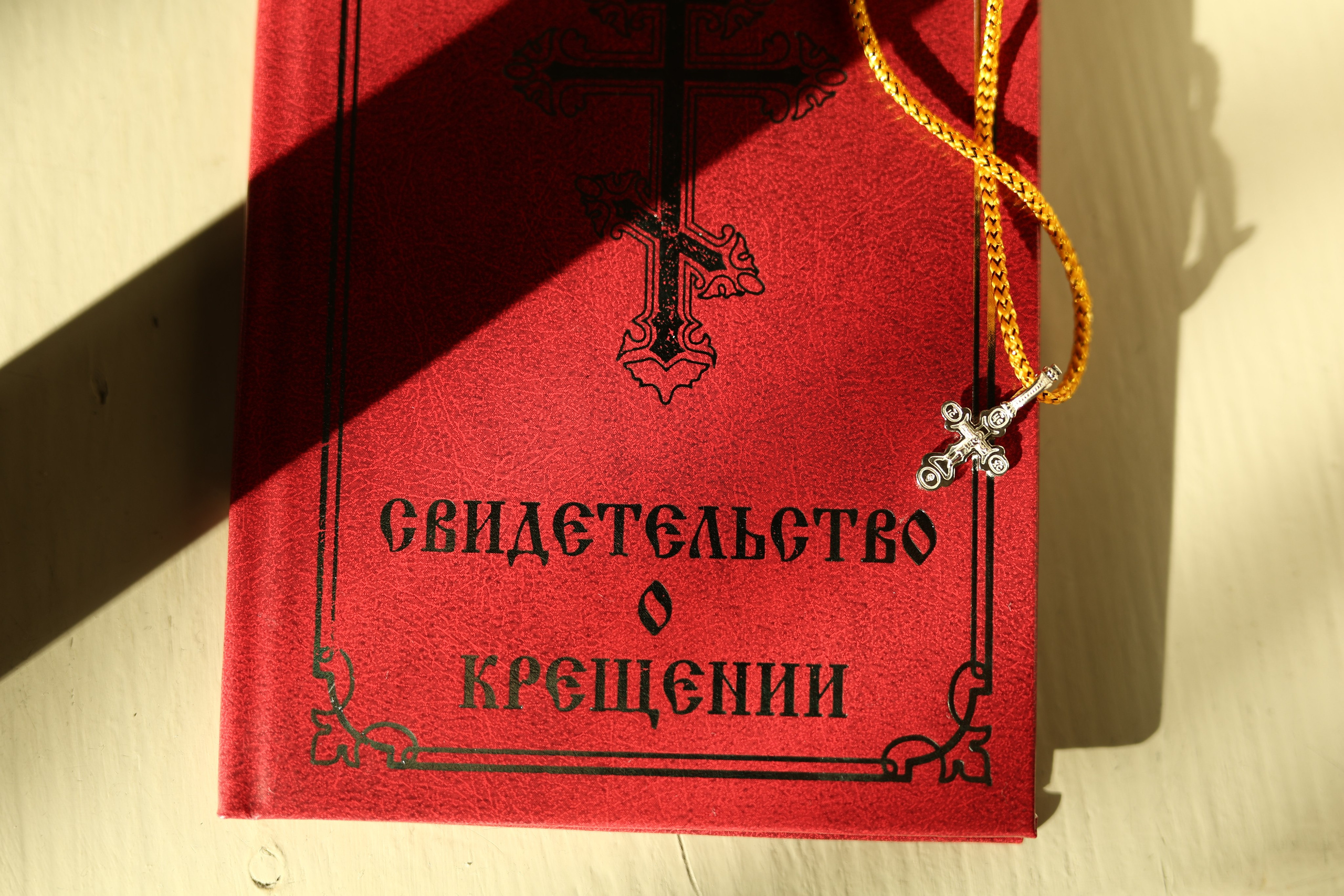 Таинство Крещения. Главная