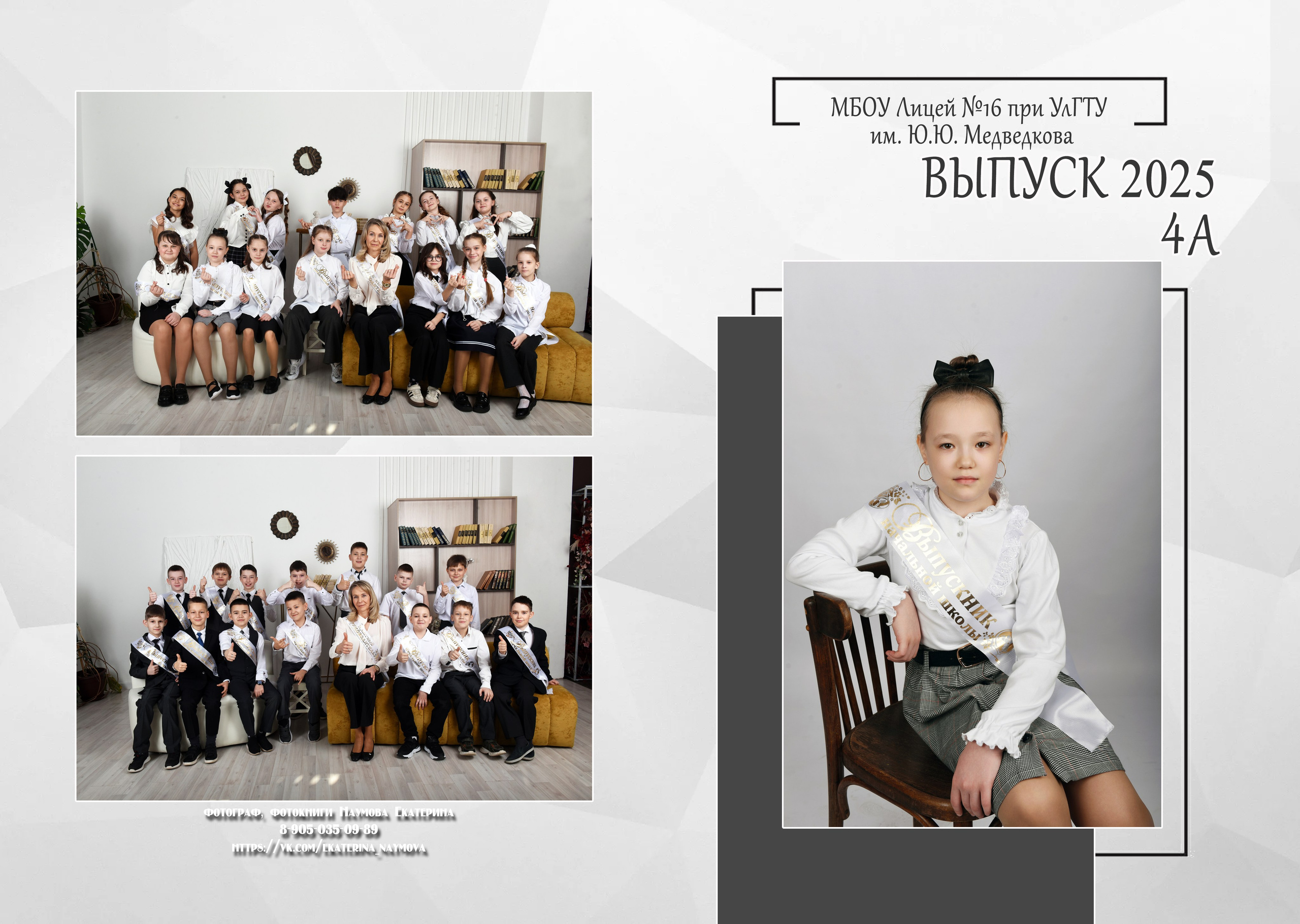 4 кл бело-сер дизайн 2 разв. Семейный, детский и школьный фотограф в Димитровграде Наумова Екатерина