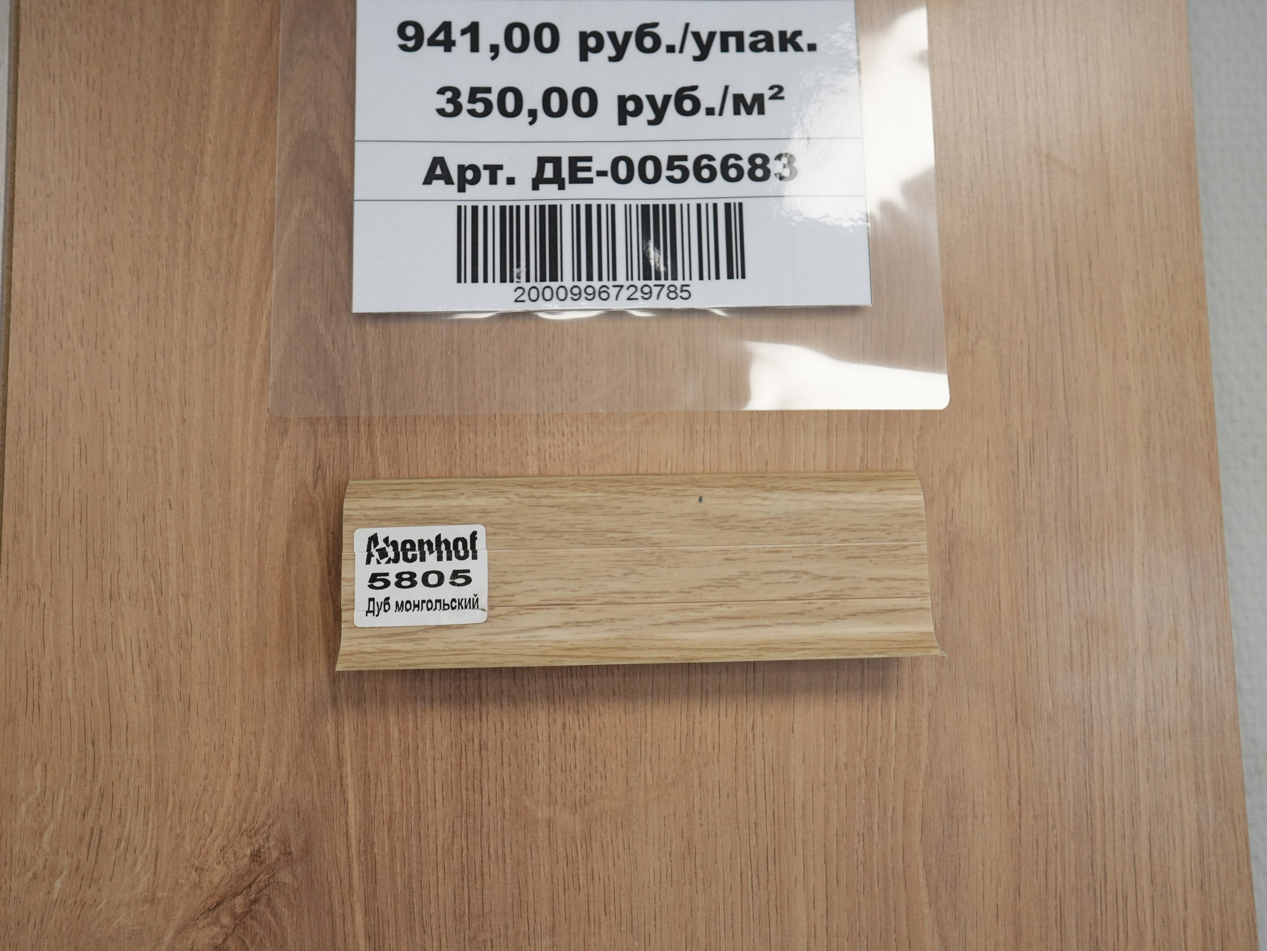 Ламинат и кварцвинил. Строительный магазин низких цен Экономкин