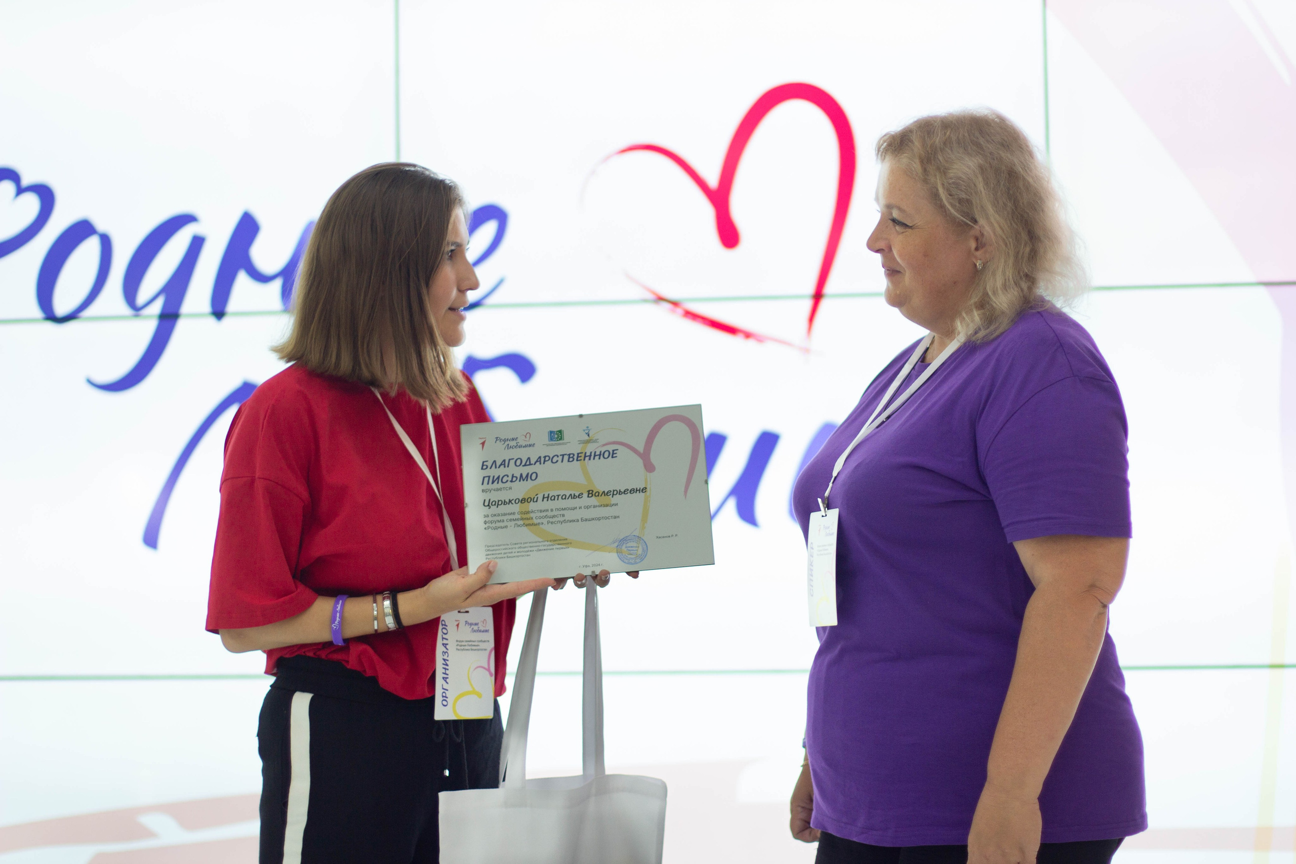 Форум родные-любимые 2024. Фотограф мероприятий и спорта: юбилеев, дней рождений и корпоративов из Москвы