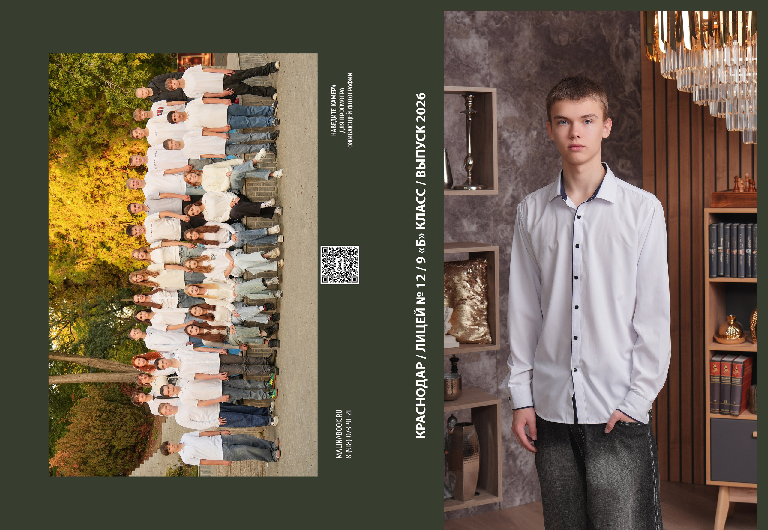 ЛИЦЕЙ 12 9 Б. Красивый выпускной альбом в Краснодаре