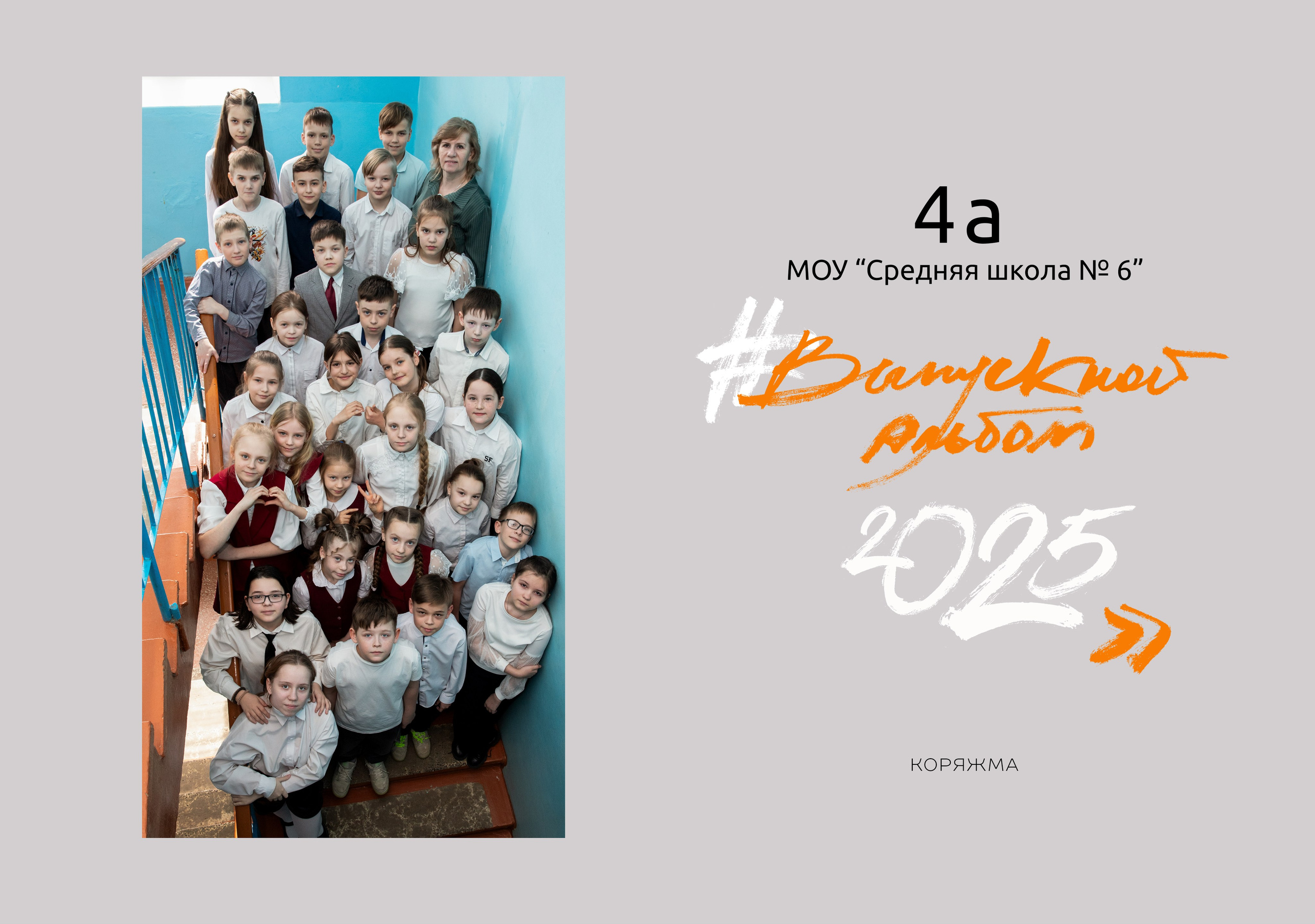 Младшие классы