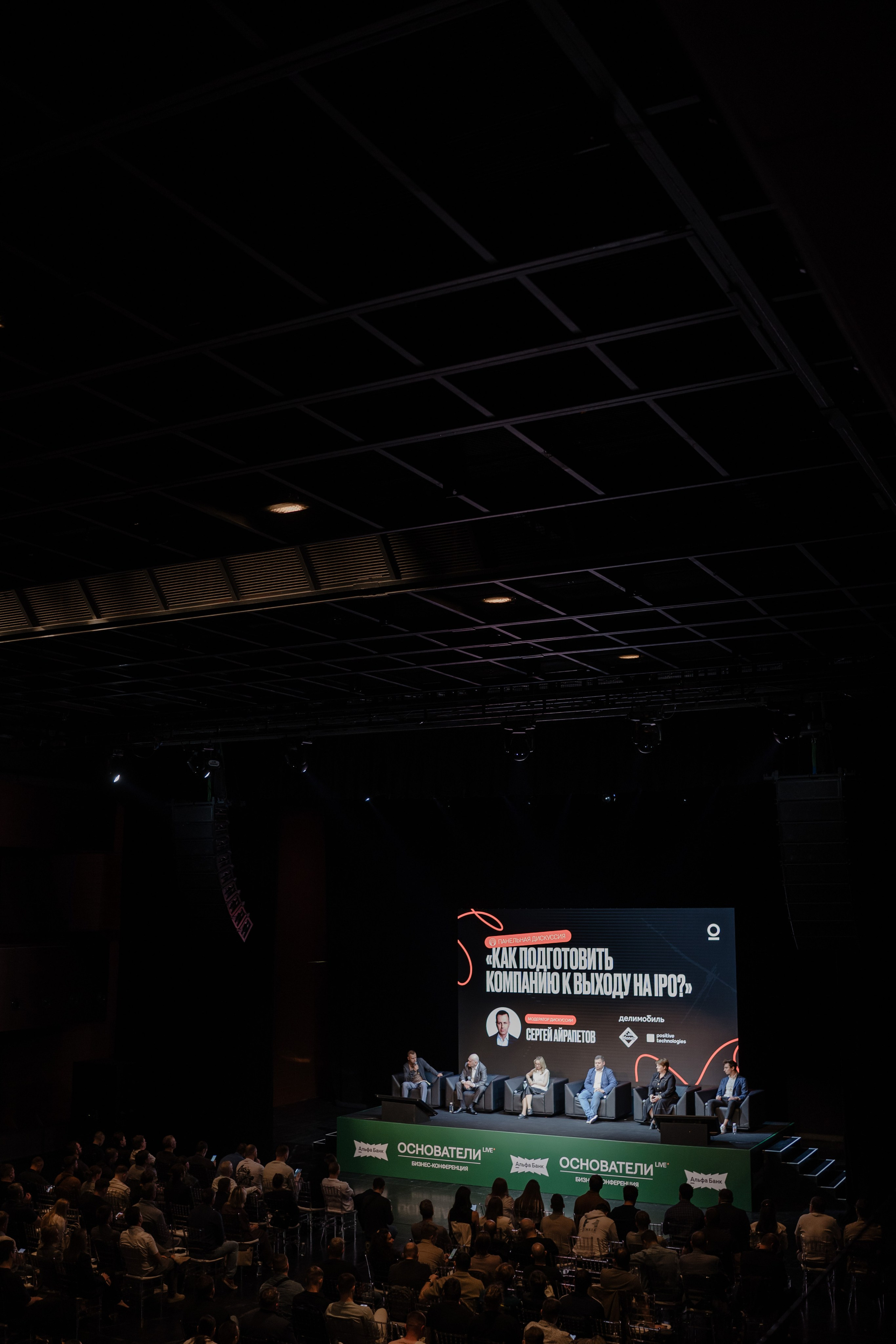 Конференция в Barvikha Luxury Village ОСНОВАТЕЛИ. Репортажный фотограф в Москве Саша Дружинина