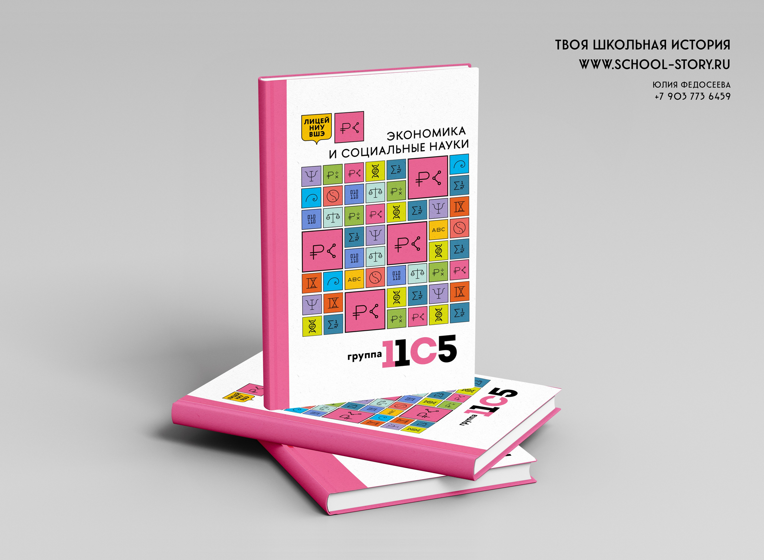 2023 — лицей ВШЭ — группа 11С5. ТВОЯ ШКОЛЬНАЯ ИСТОРИЯ — фотограф Юлия Федосеева