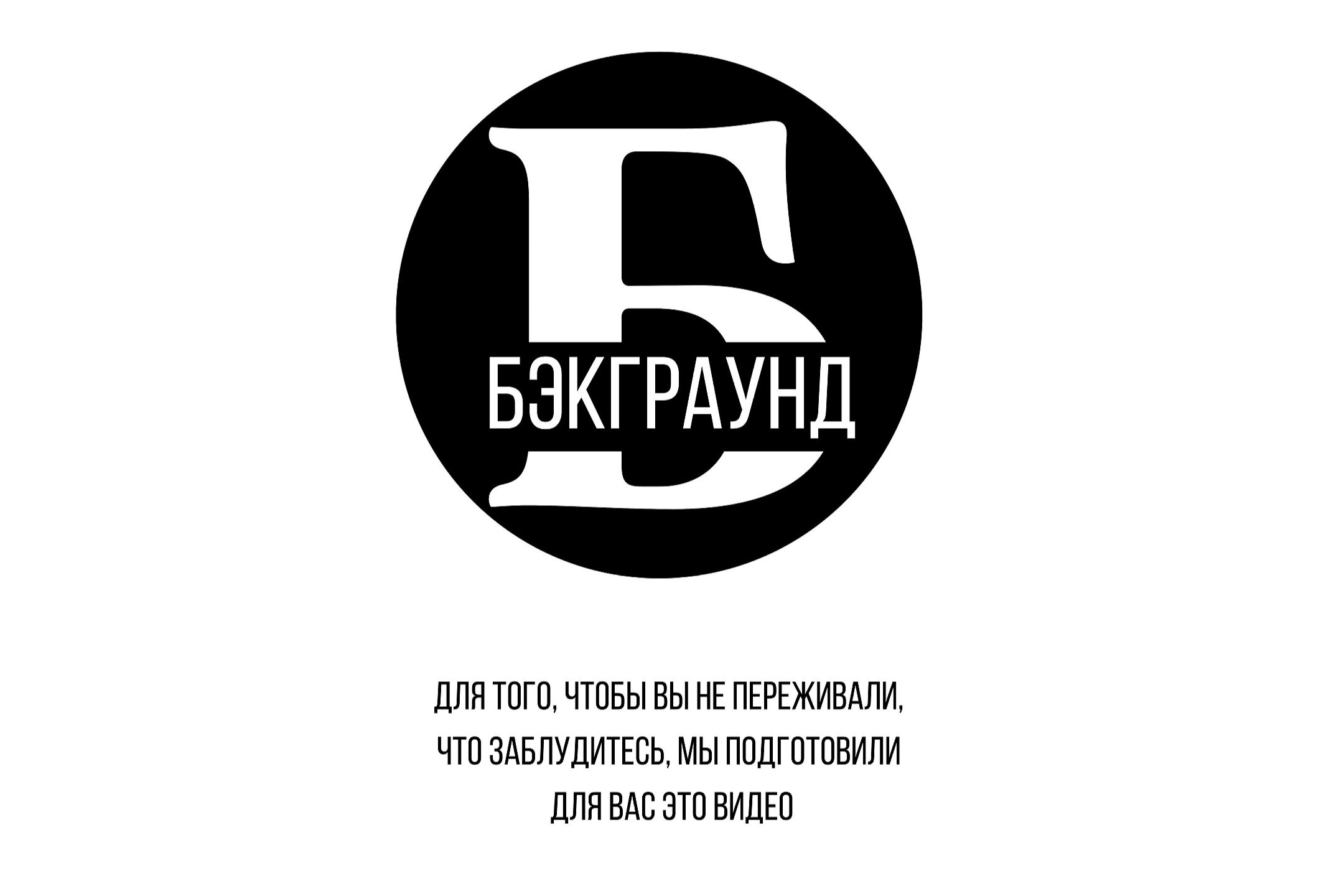 Как нас найти. Интерьерная фотостудия Background в Омске