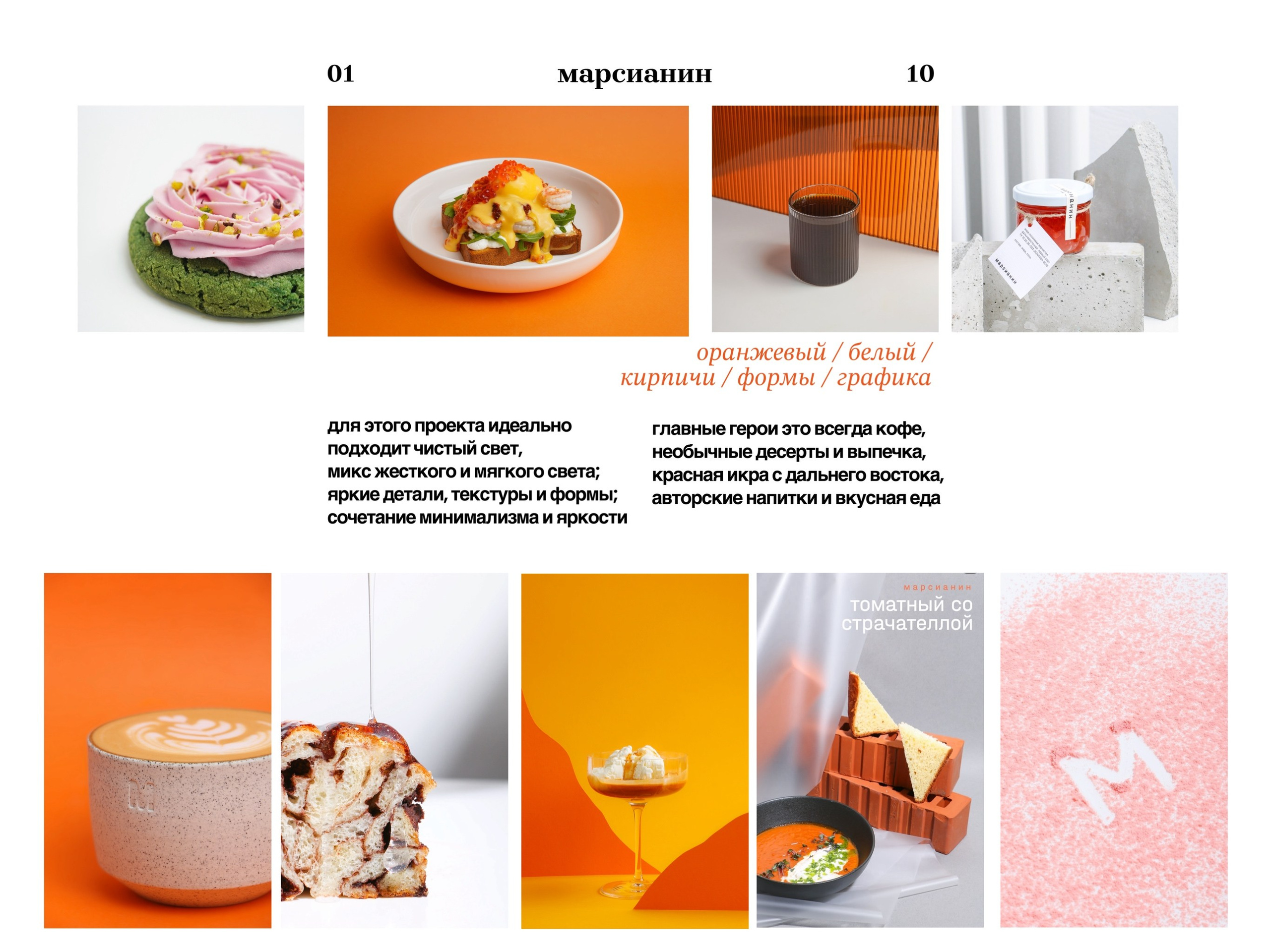 Марсианин. Контент-фотограф Калининград АНАСТАСИЯ ТКАЧЕВА