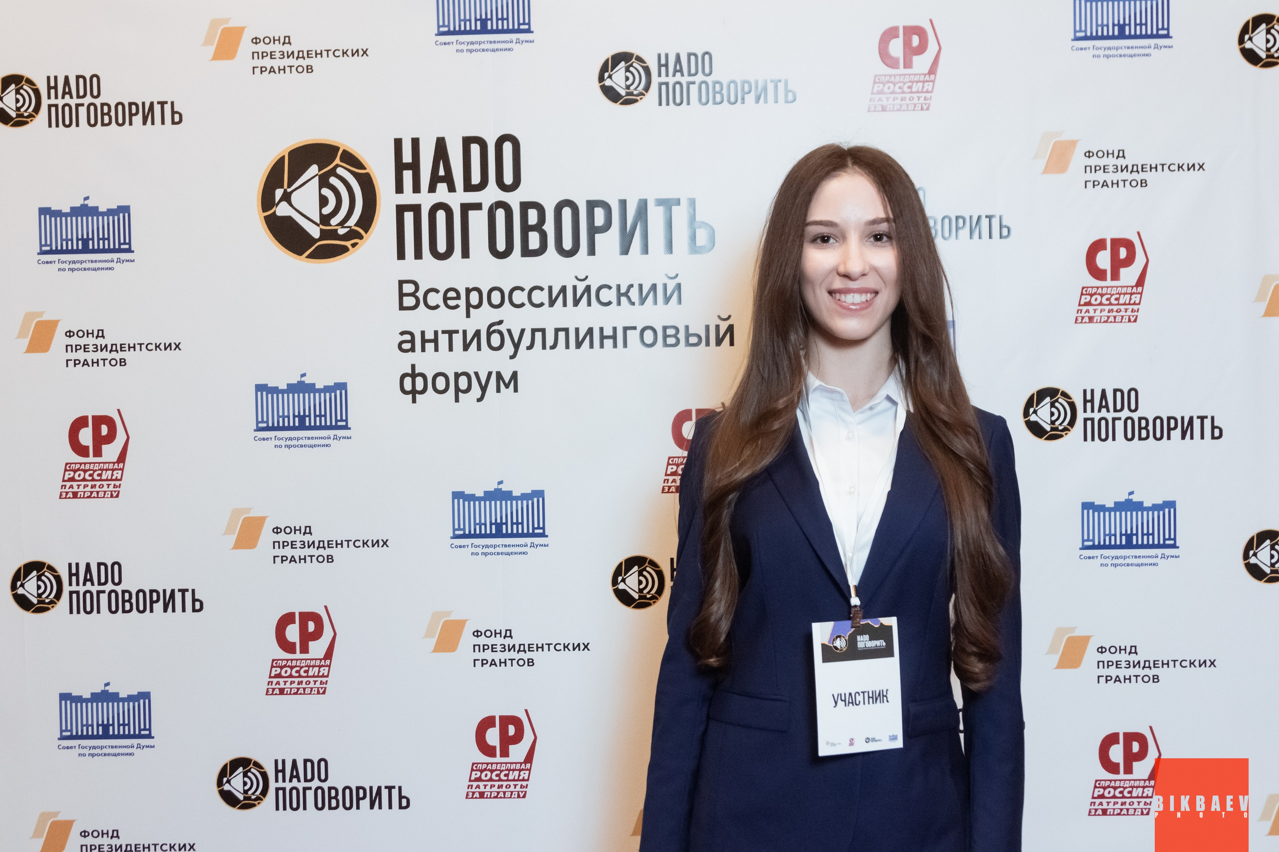 Всероссийский антибуллинговый форум «НАДО ПОГОВОРИТЬ». Главная