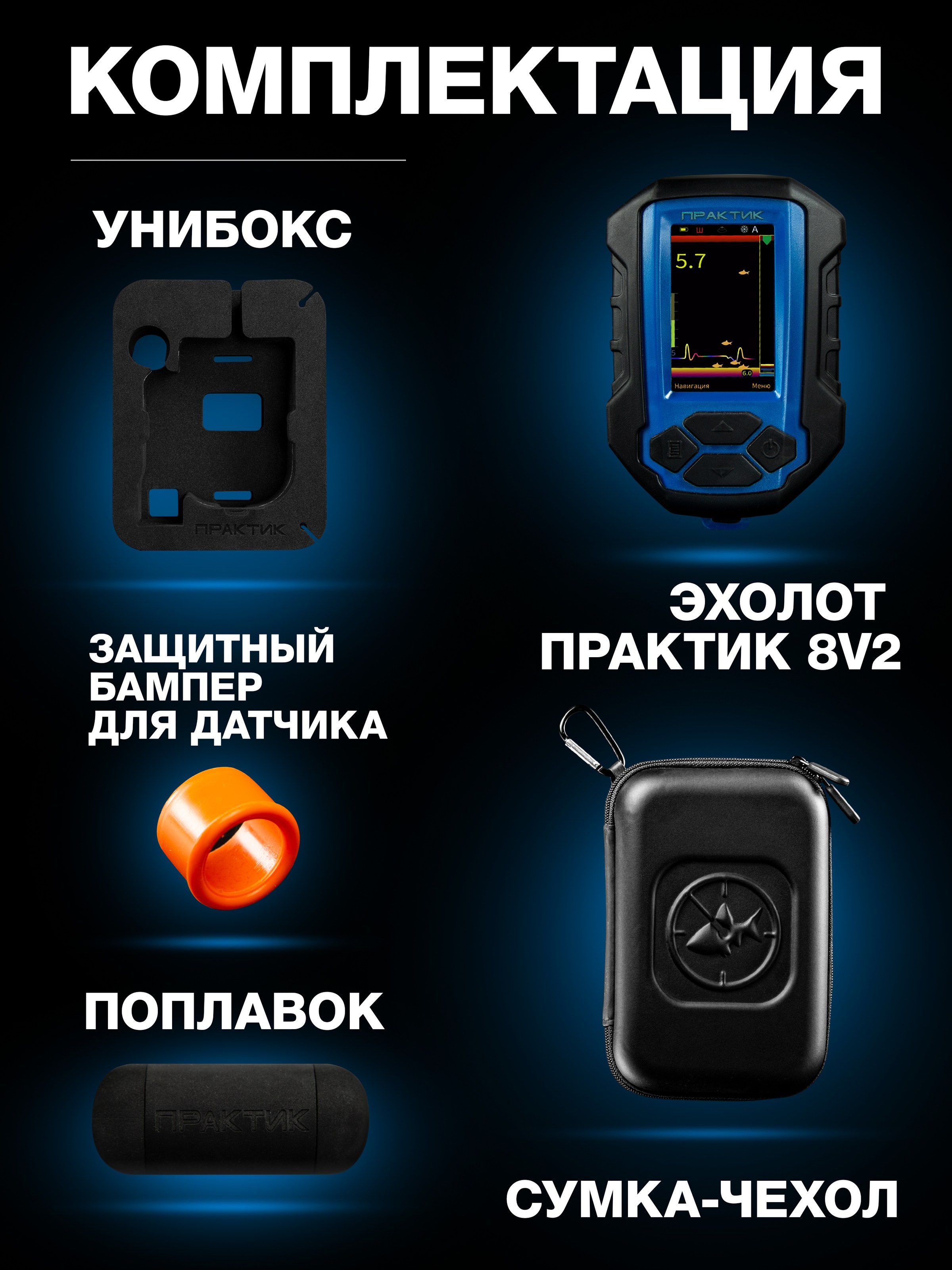 Эхолот. Kurochka.production фото и видео для бизнеса в Москве