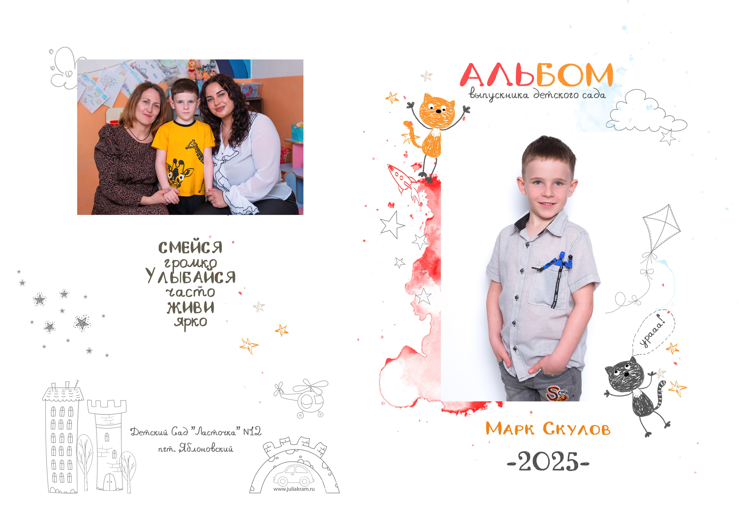 Д/с Ласточка (Ябл.). JuliaKram.ru