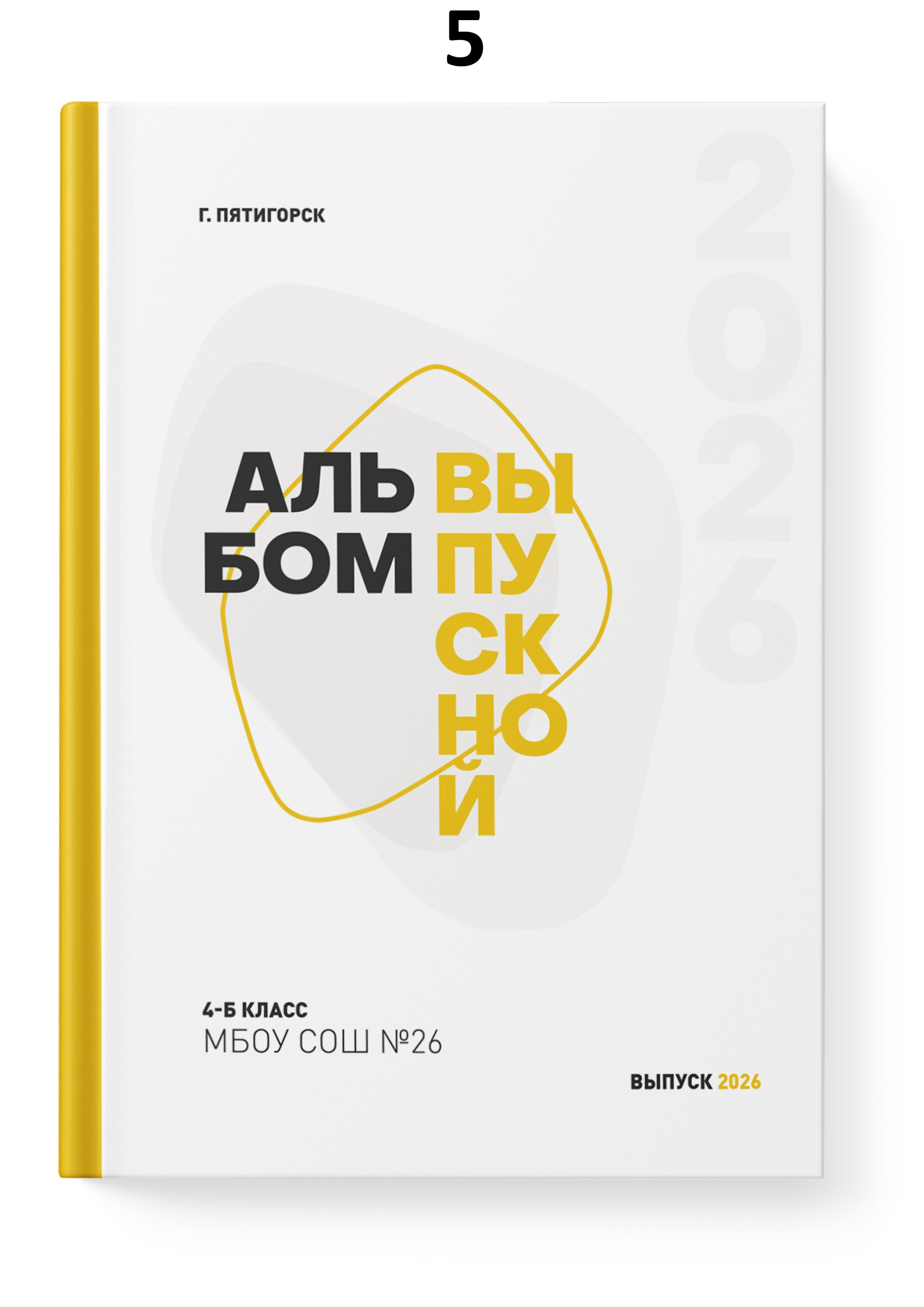 Выпускные альбомы для 4, 9, 11 классов и выпускников институтов