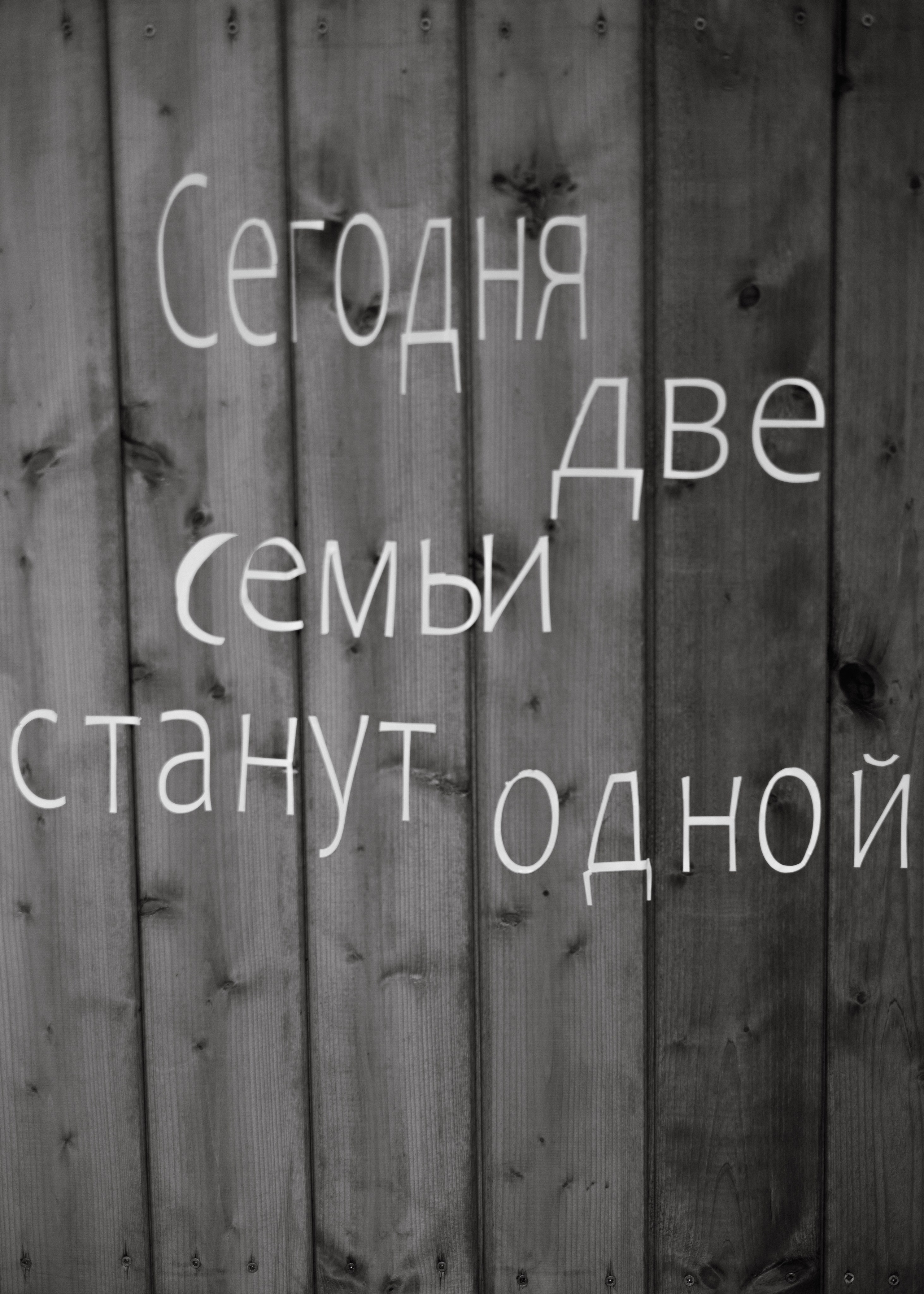 Денис & Дарья | в лесу. Фотограф в Калининграде Сокирко Светлана