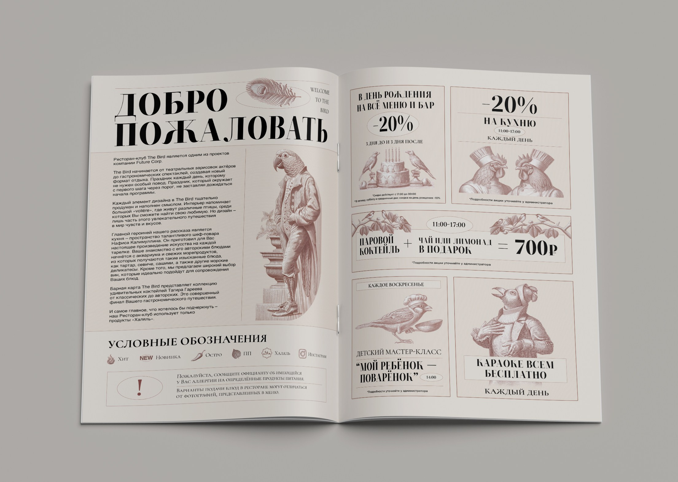 Дизайн меню Bird. FOODCASE — дизайн, айдентика, фото и видео для ресторанов и food-брендов