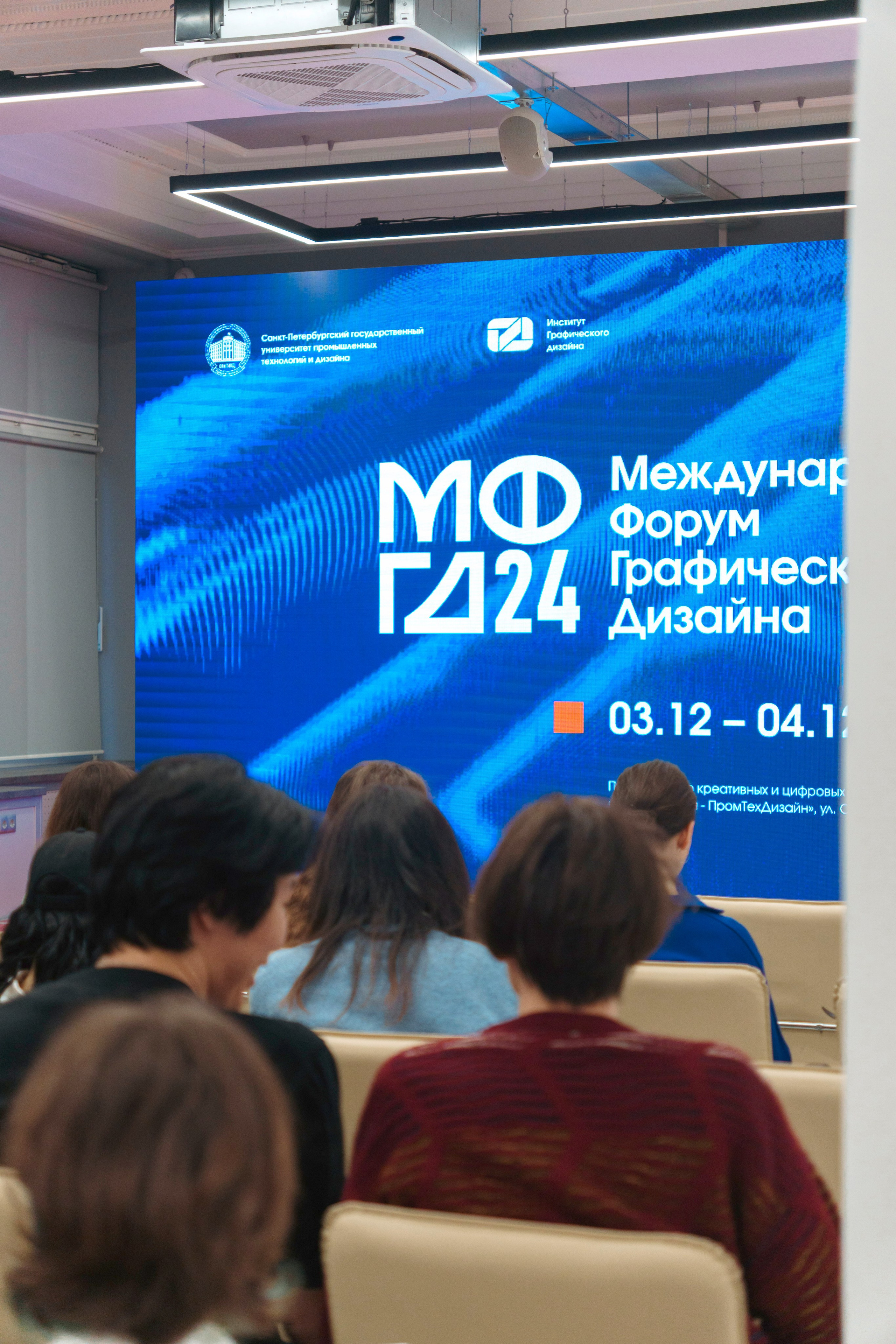 Международный форум графического дизайна 2024. Фотограф в Санкт-Петербурге Ибрагимова Алина