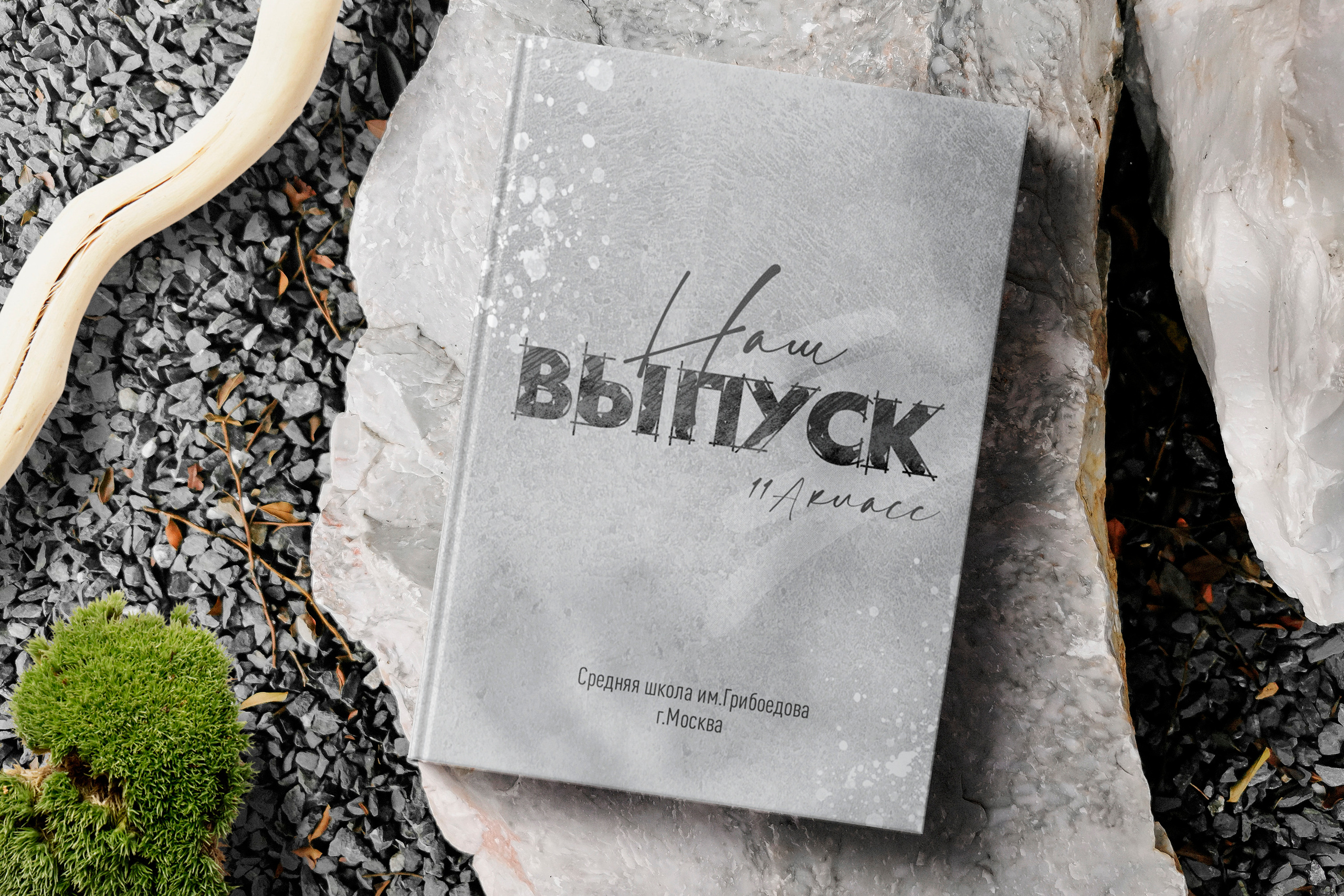 Варианты дизайнов школьных альбомов