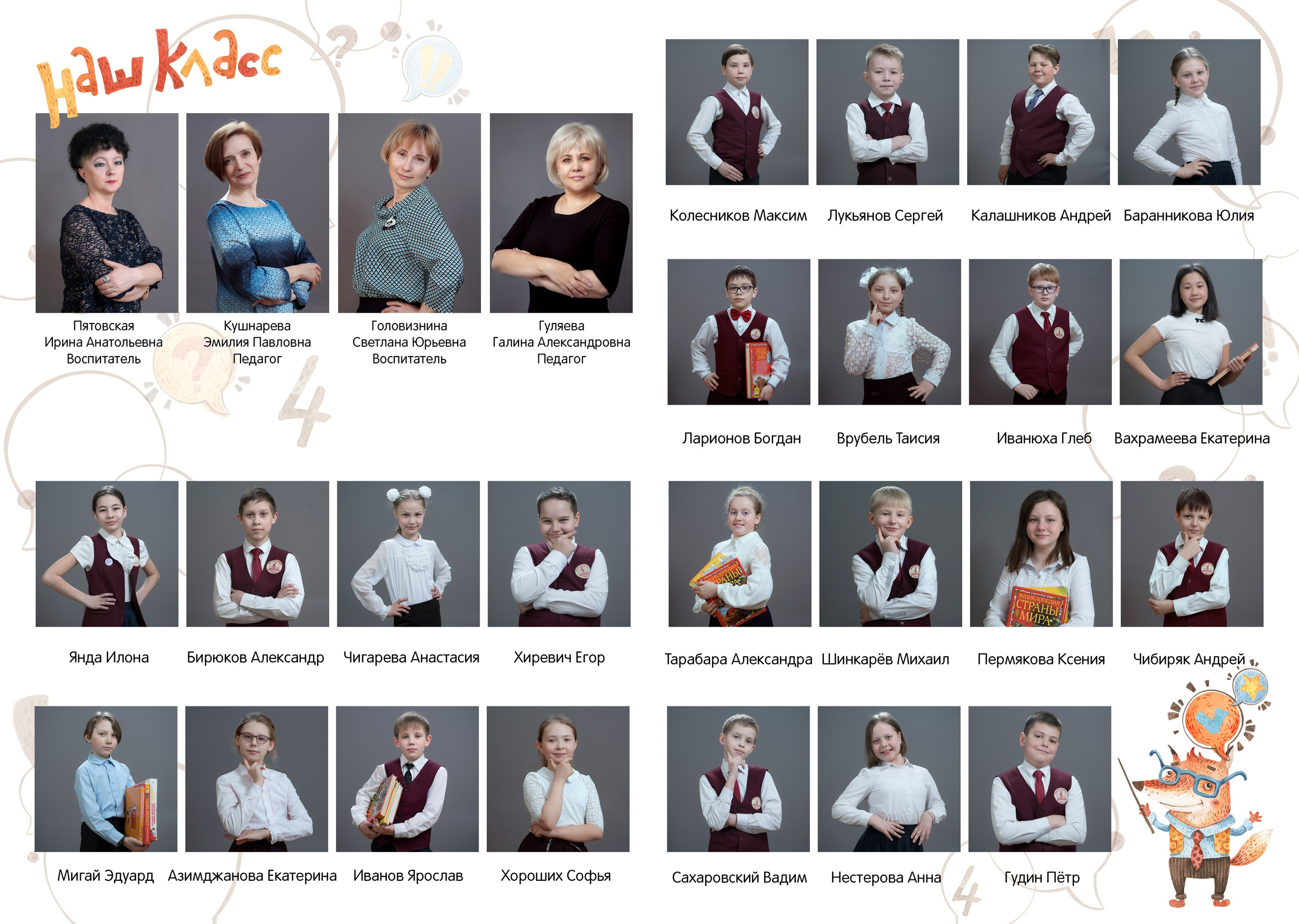 4 класс «Школа музыкальных воспитанников». Фабрика выпускных альбомов