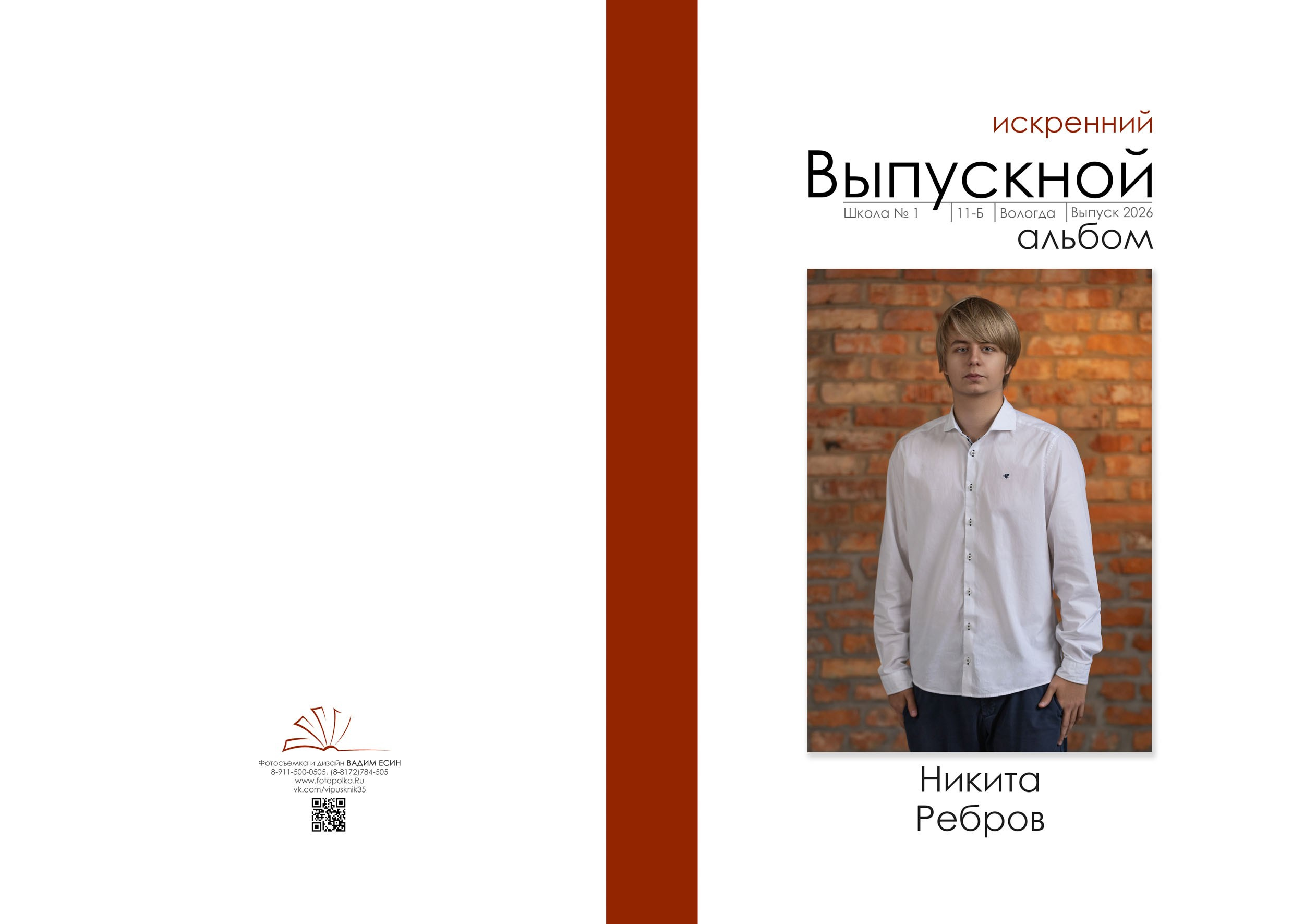 Выпускной альбом для 11 класса в Вологде