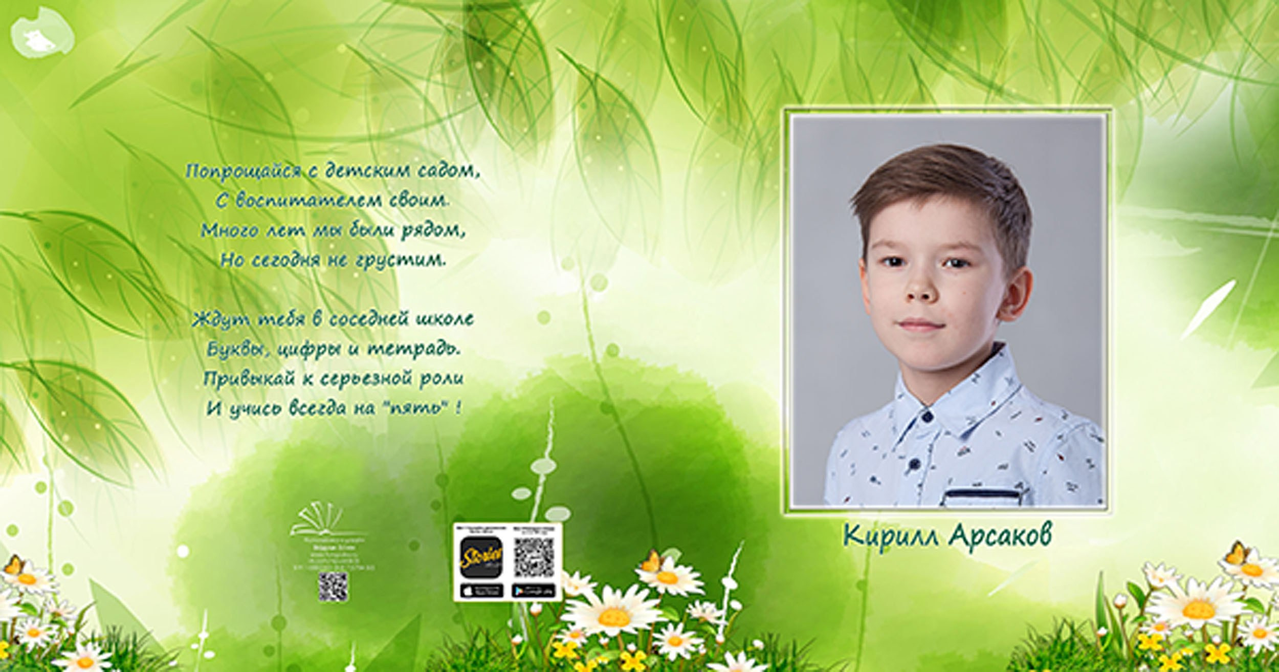 Выпускной альбом для выпускников детского сада в Вологде