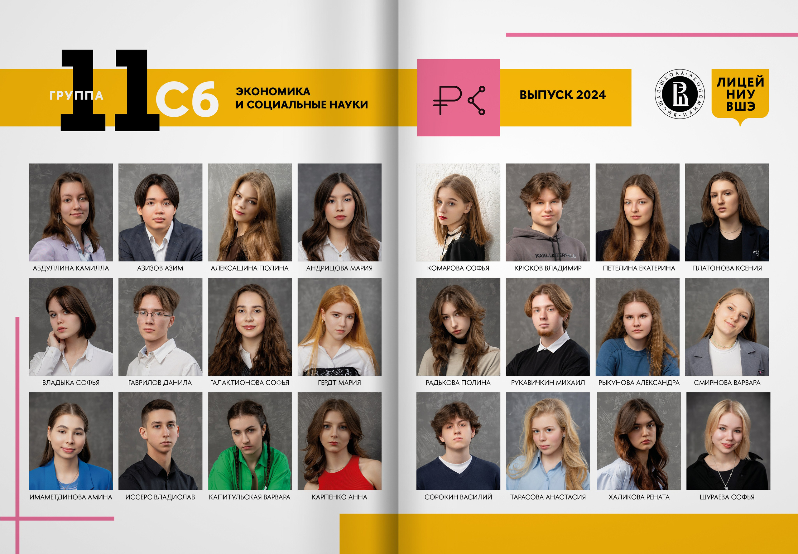 2024 — лицей ВШЭ — группа 11С6. ТВОЯ ШКОЛЬНАЯ ИСТОРИЯ — фотограф Юлия Федосеева