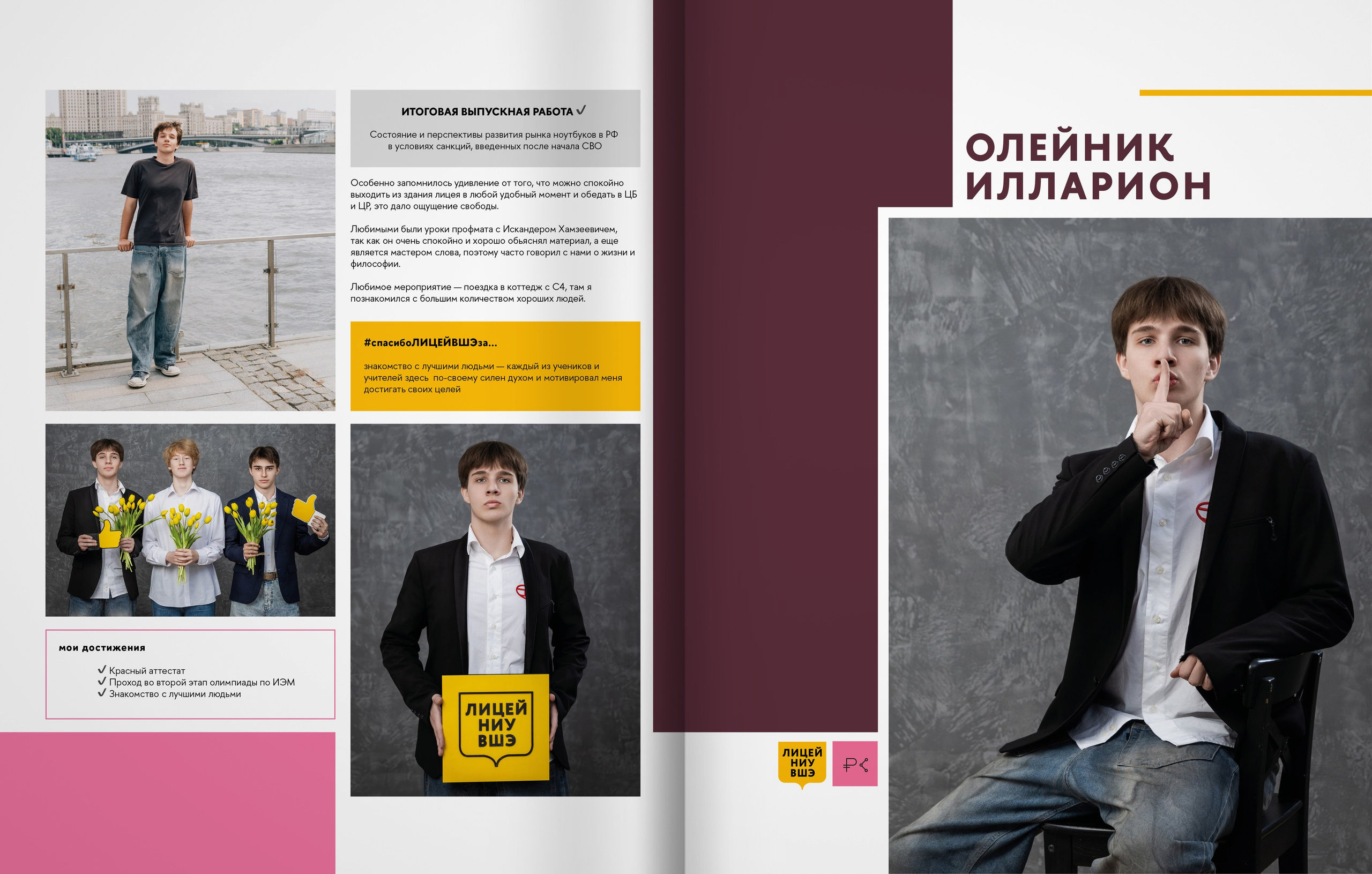 2025 — лицей ВШЭ — группа 11С5. ТВОЯ ШКОЛЬНАЯ ИСТОРИЯ — фотограф Юлия Федосеева