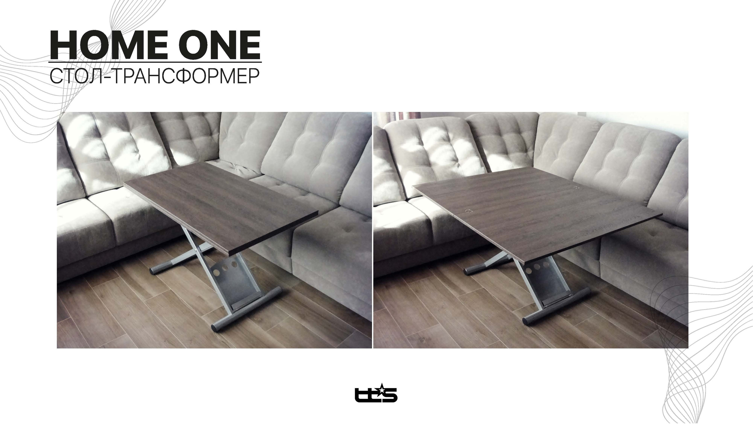 Стол трансформер HOME ONE. Торговое оборудование Новосибирск ПФ ТТС. Производственная фирма ТехноТоргСервис