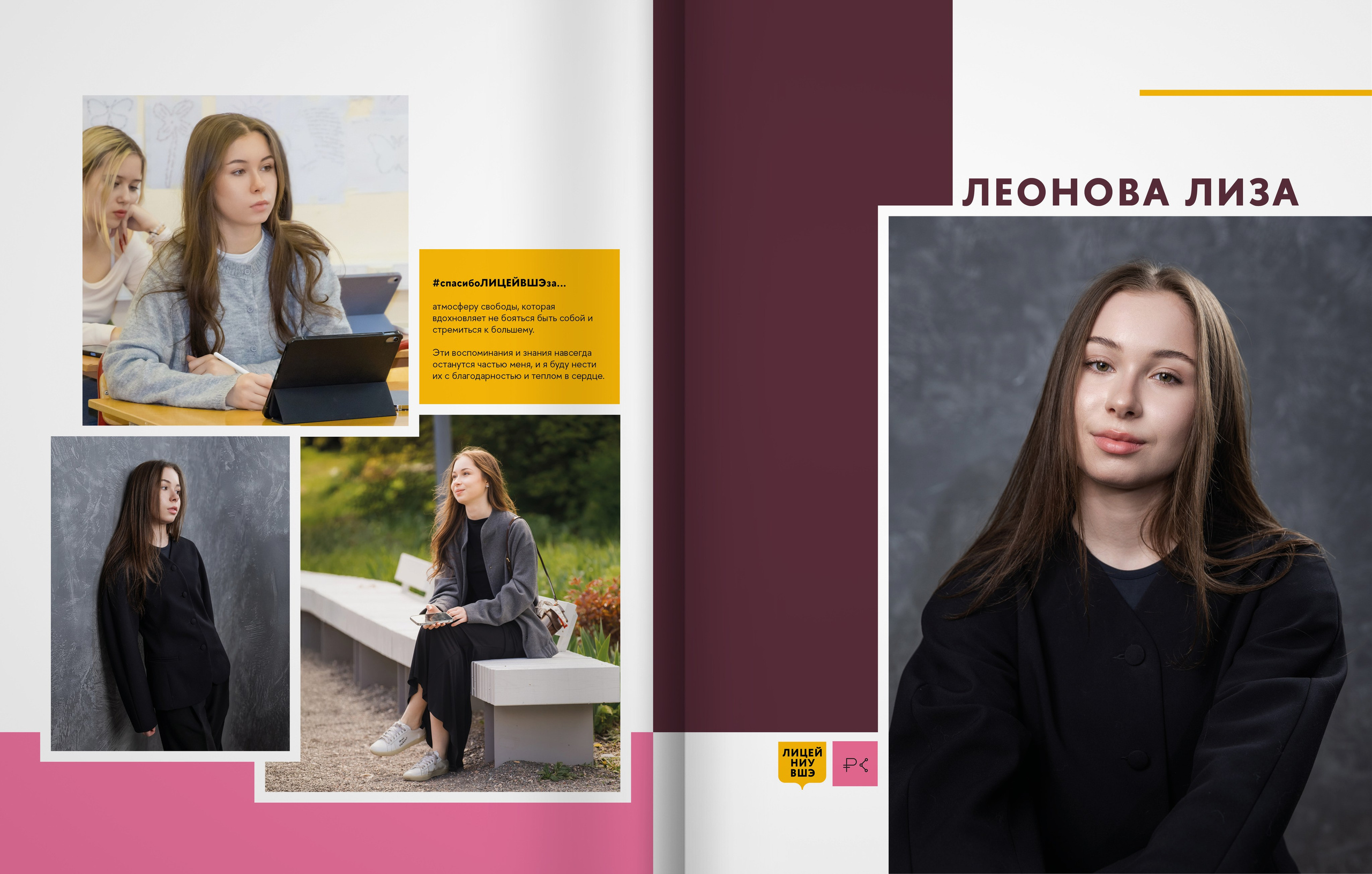 2025 — лицей ВШЭ — группа 11С3. ТВОЯ ШКОЛЬНАЯ ИСТОРИЯ — фотограф Юлия Федосеева
