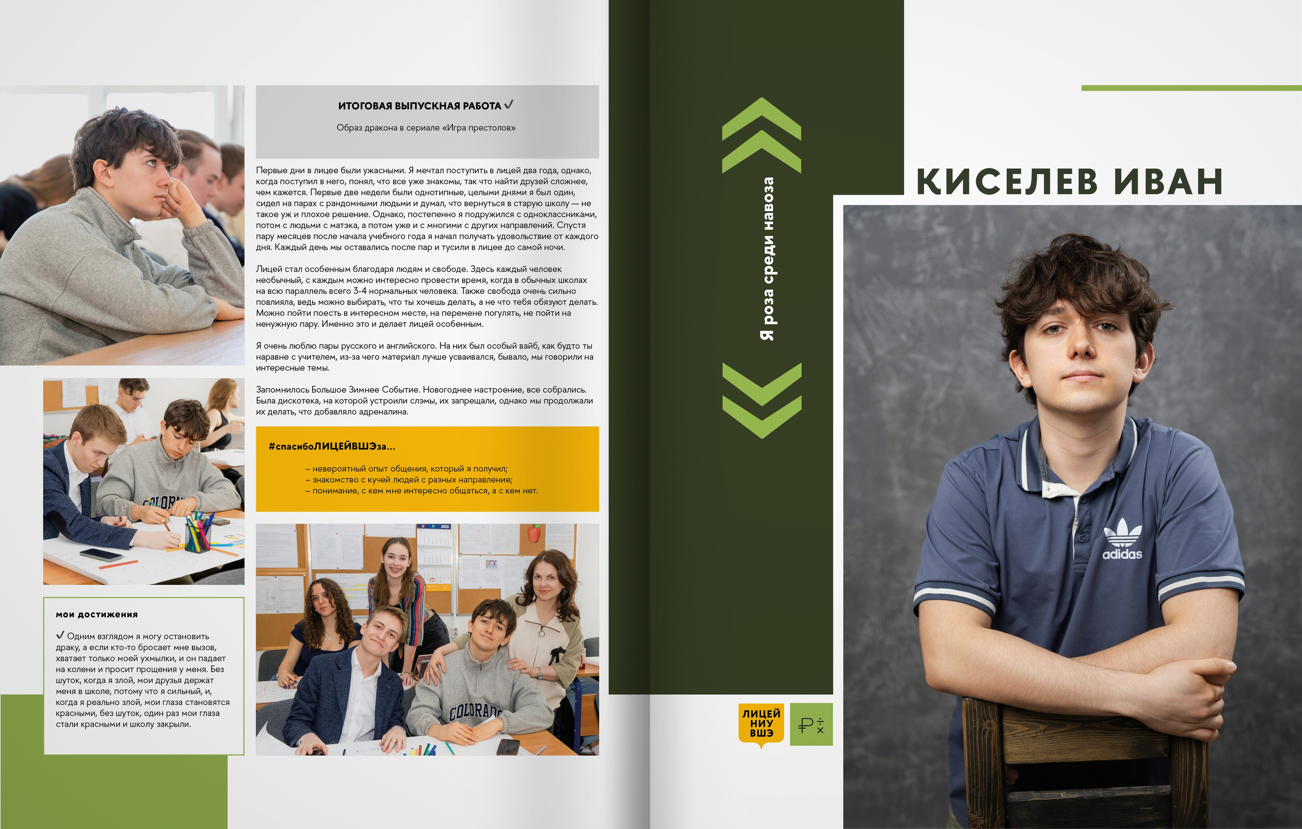 Лицей ВШЭ — 2025 — группа 11Э4 — выпускной альбом. ТВОЯ ШКОЛЬНАЯ ИСТОРИЯ — фотограф Юлия Федосеева